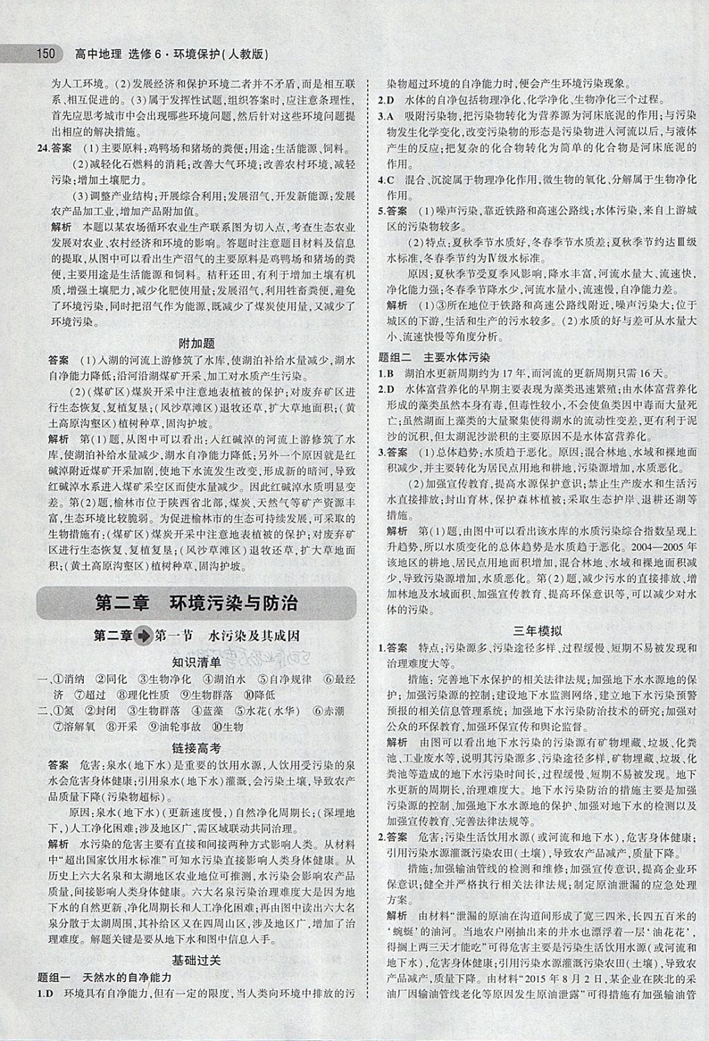 2018年5年高考3年模擬高中地理選修6人教版 第4頁(yè)