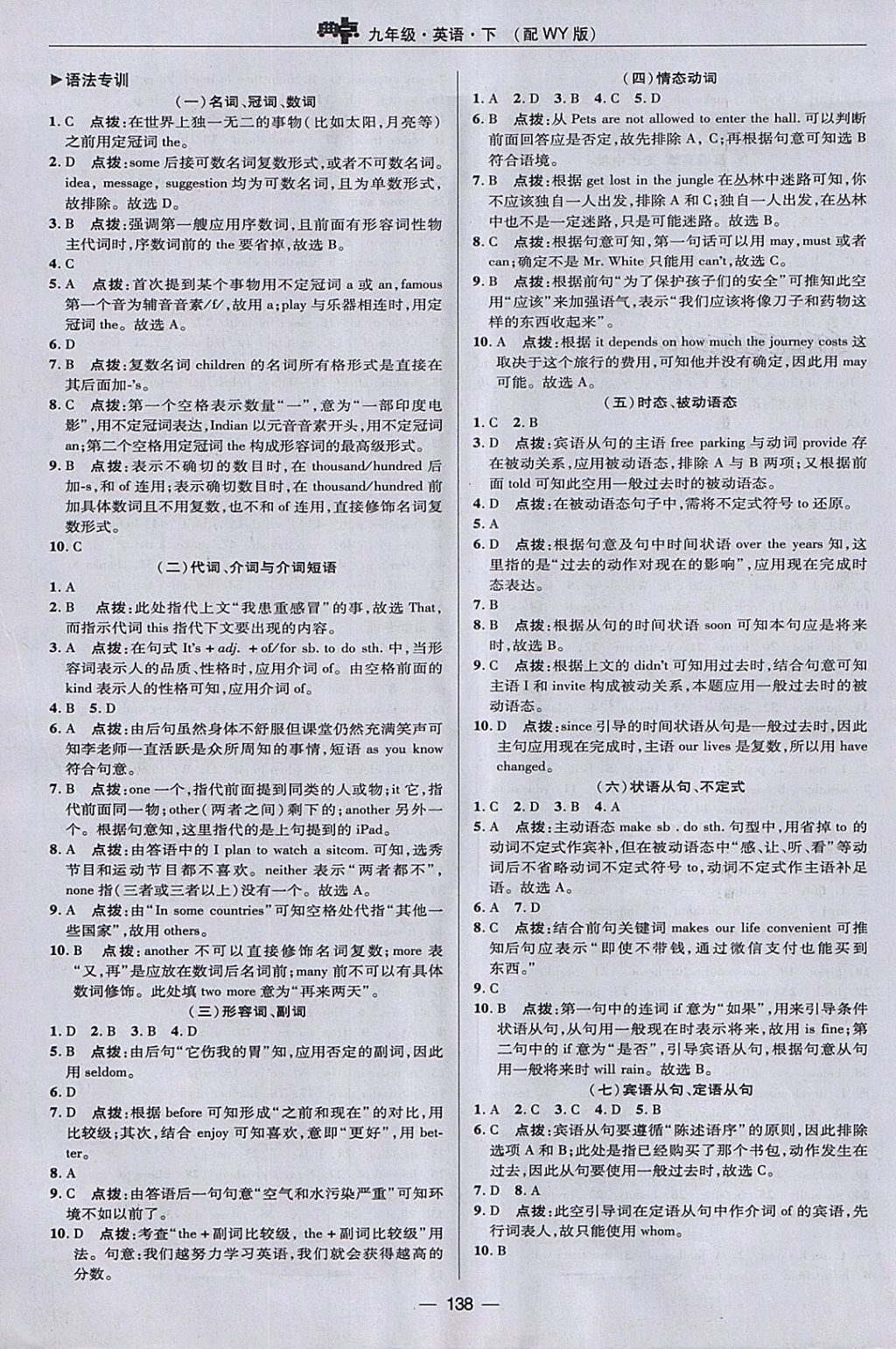 2018年綜合應用創(chuàng)新題典中點九年級英語下冊外研版 第30頁