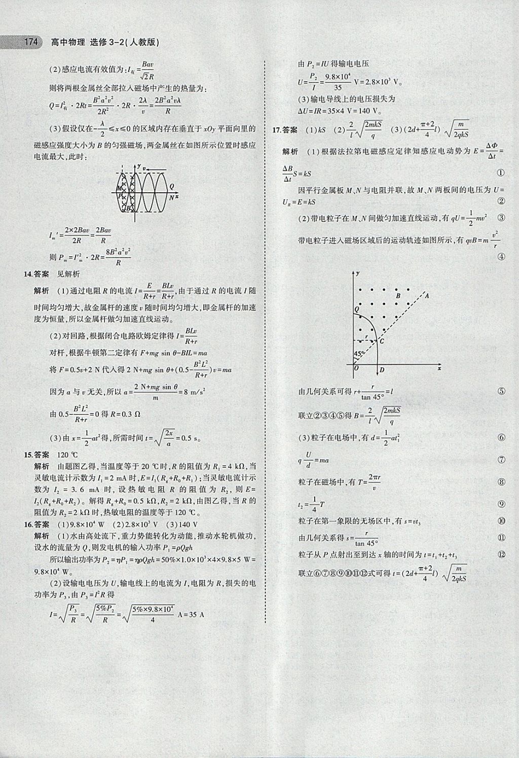 2018年5年高考3年模擬高中物理選修3-2人教版 第26頁
