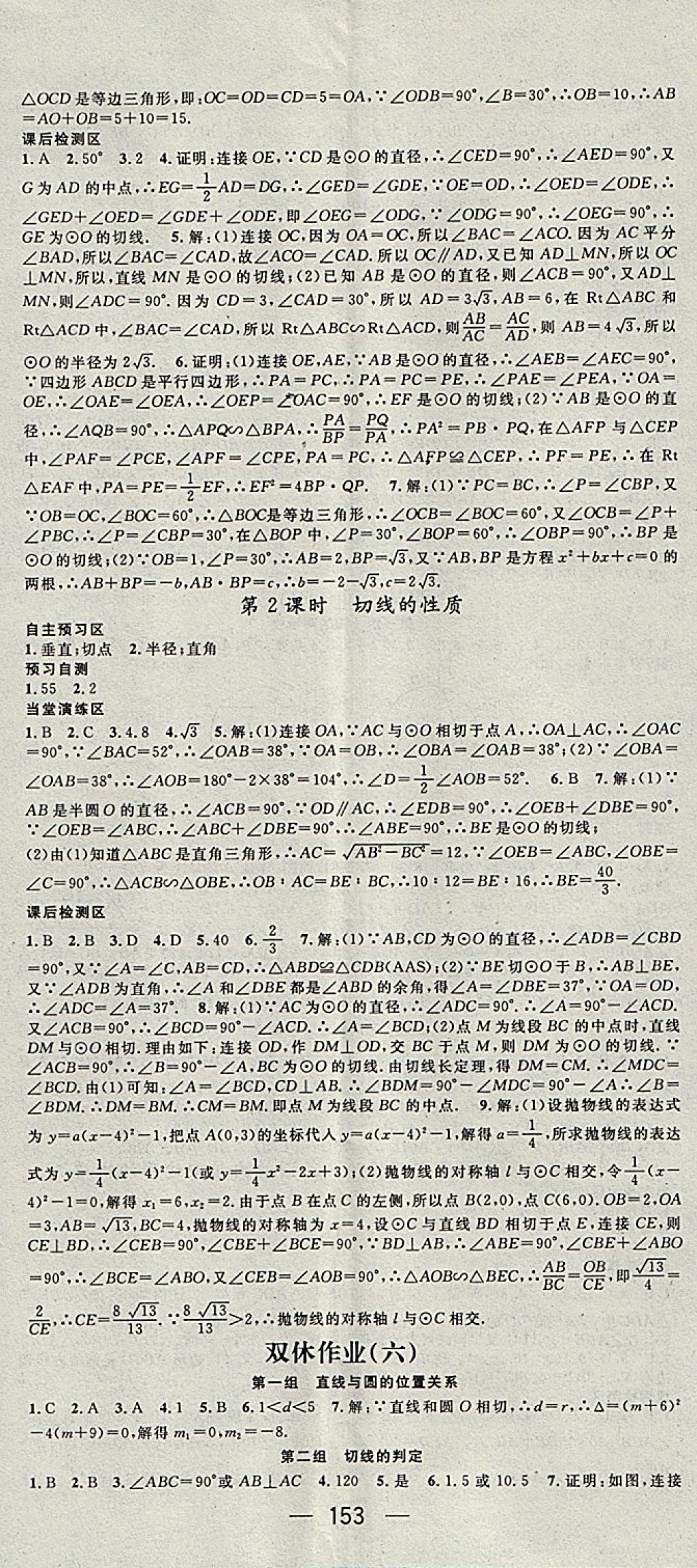 2018年精英新課堂九年級數(shù)學(xué)下冊湘教版 第11頁