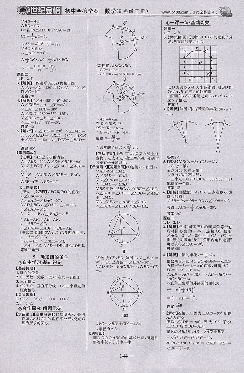 2018年世紀(jì)金榜金榜學(xué)案九年級(jí)數(shù)學(xué)下冊(cè)北師大版 第13頁(yè)