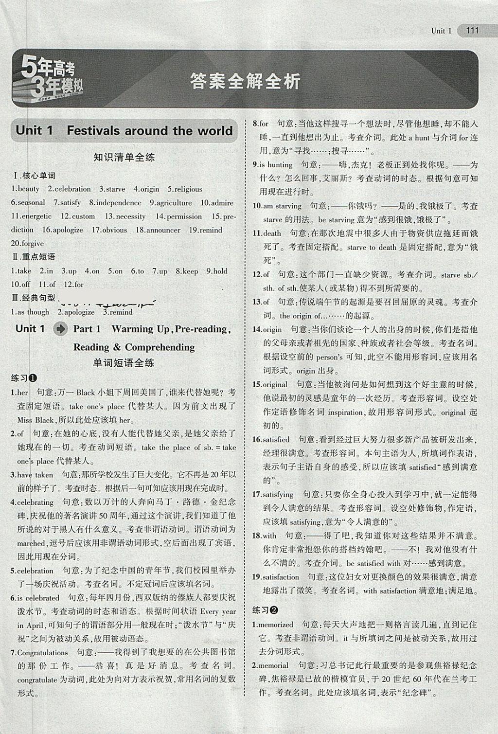 2018年5年高考3年模拟高中英语必修3人教版 第1页