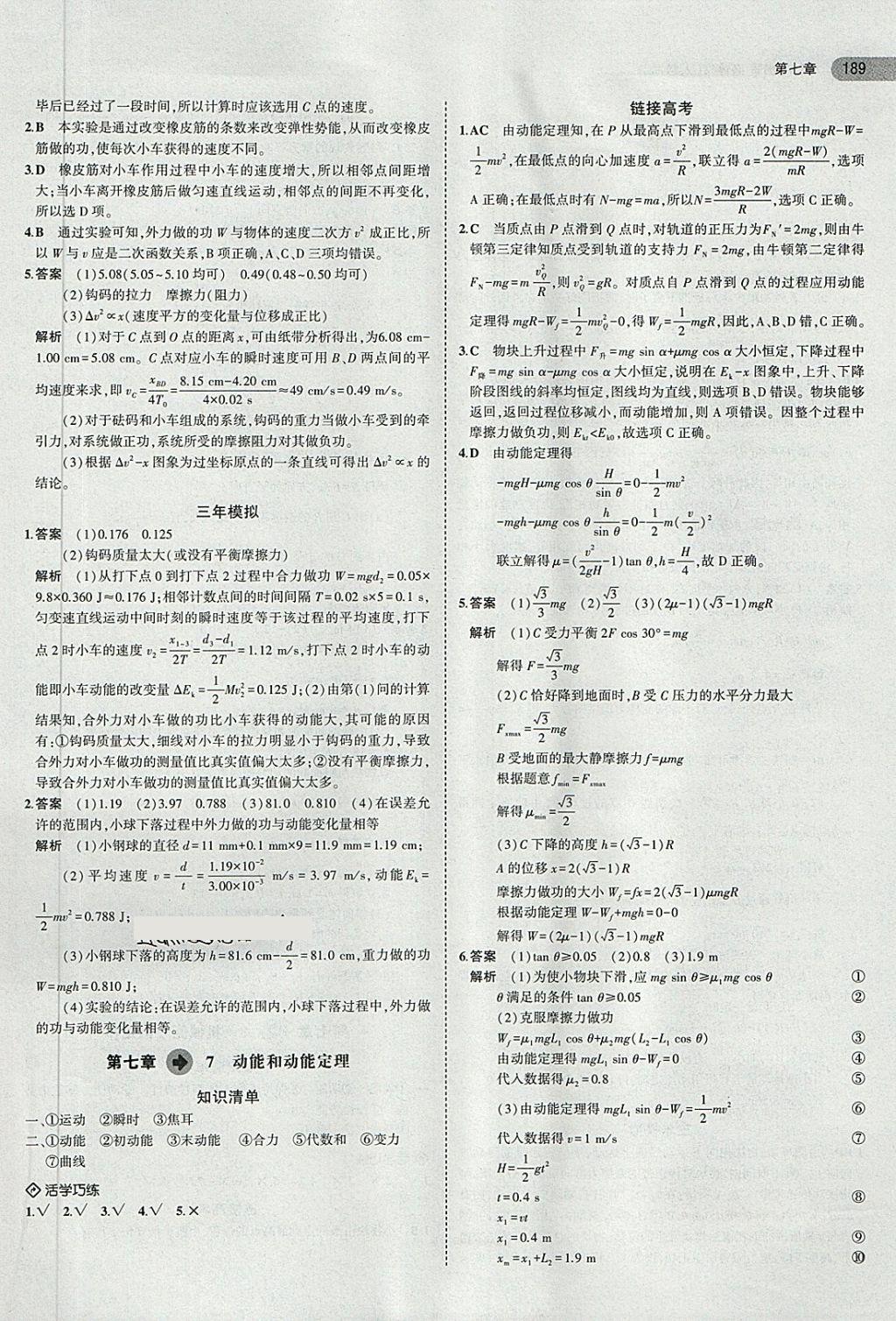 2018年5年高考3年模擬高中物理必修2人教版 第24頁(yè)