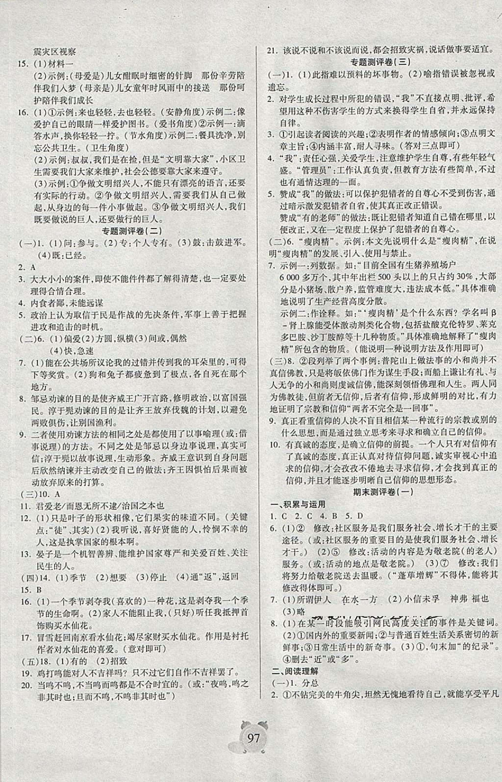 2018年暢響雙優(yōu)卷九年級語文下冊人教版 第5頁