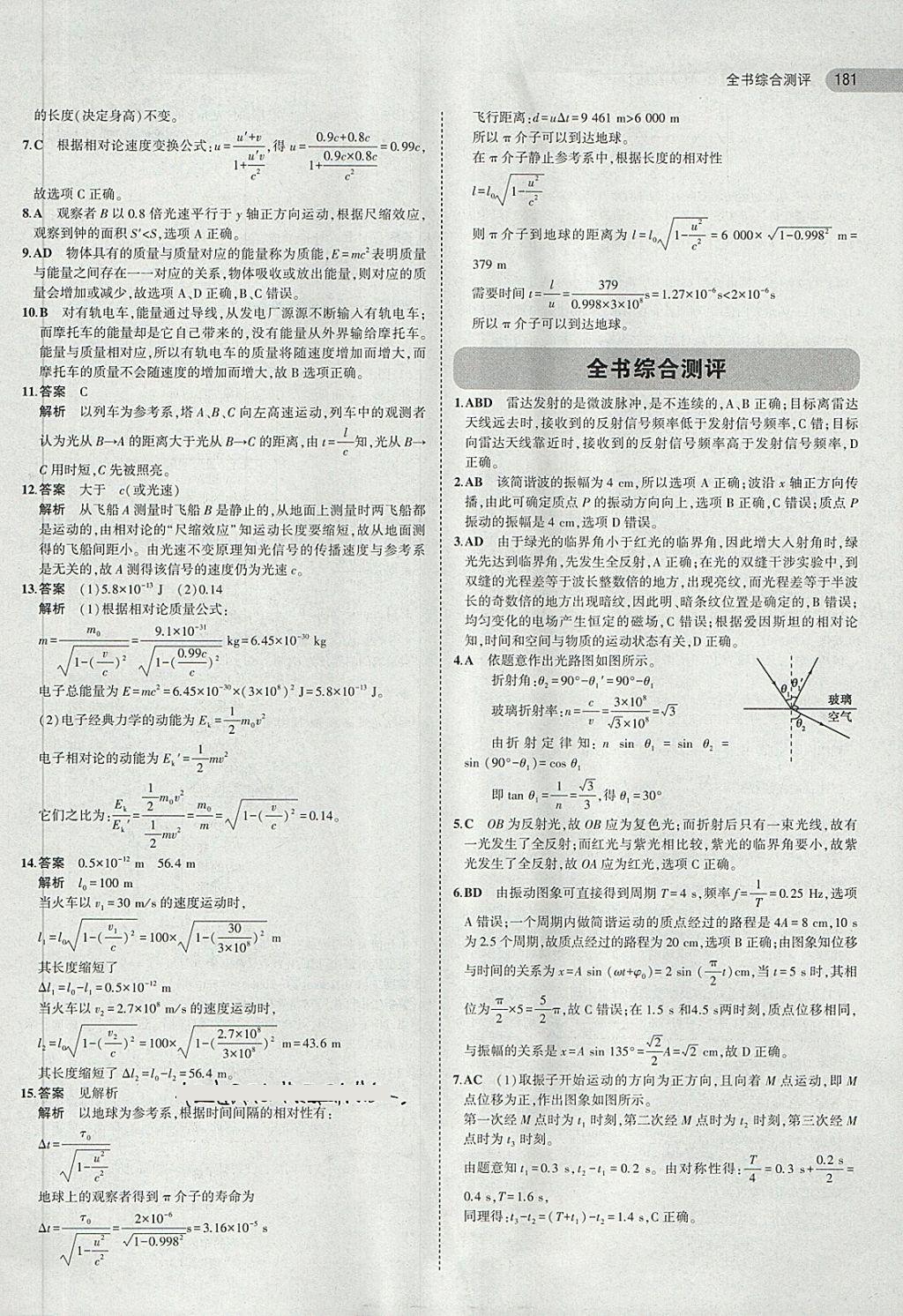 2018年5年高考3年模擬高中物理選修3-4人教版 第25頁(yè)