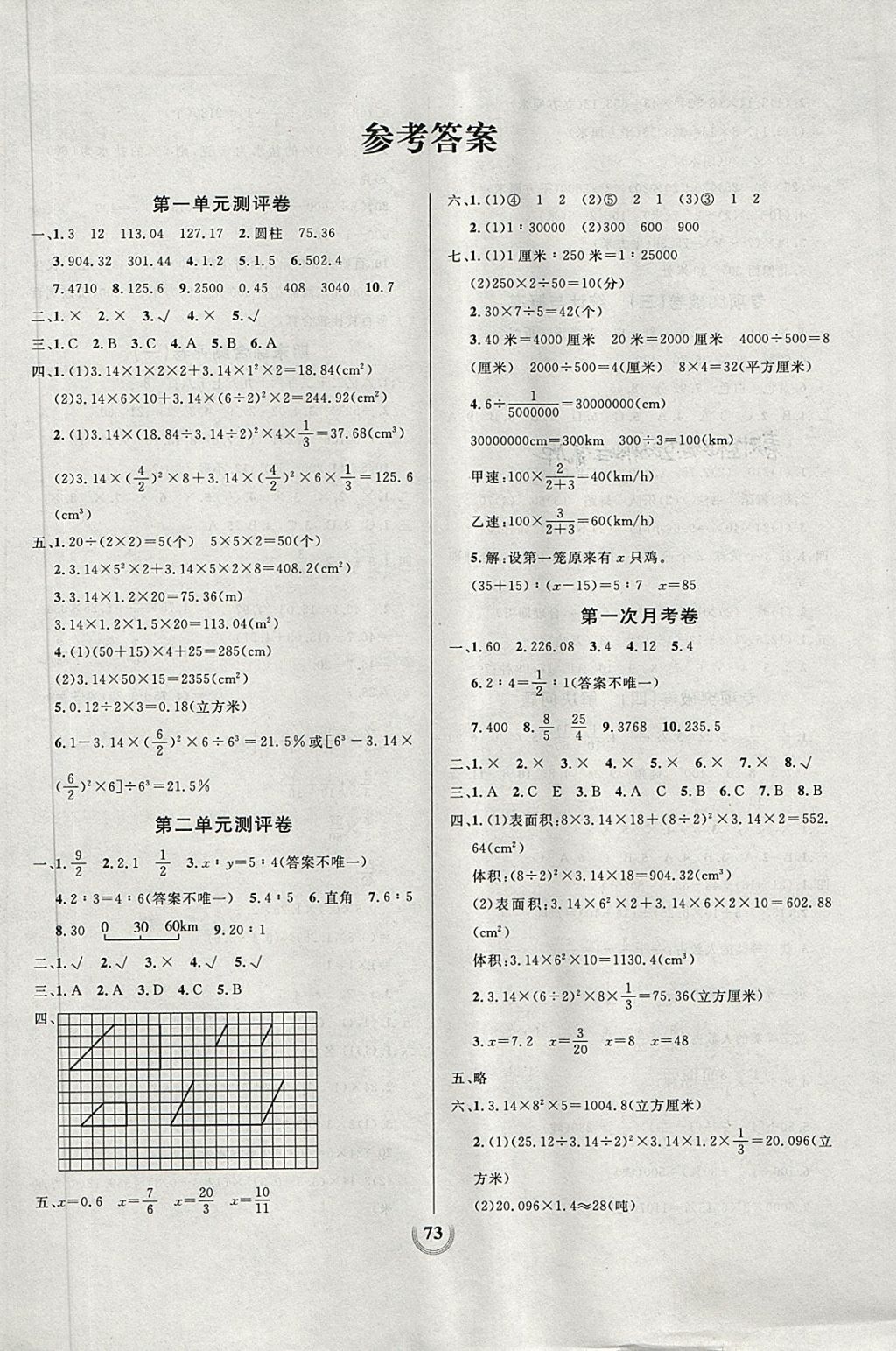 2018年状元陪练同步测评大试卷六年级数学下册北师大版 第1页