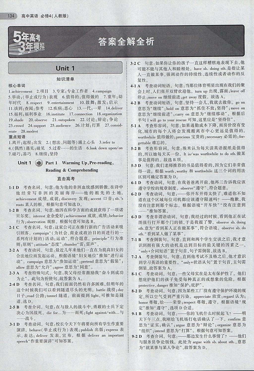 2018年5年高考3年模拟高中英语必修4人教版 第1页