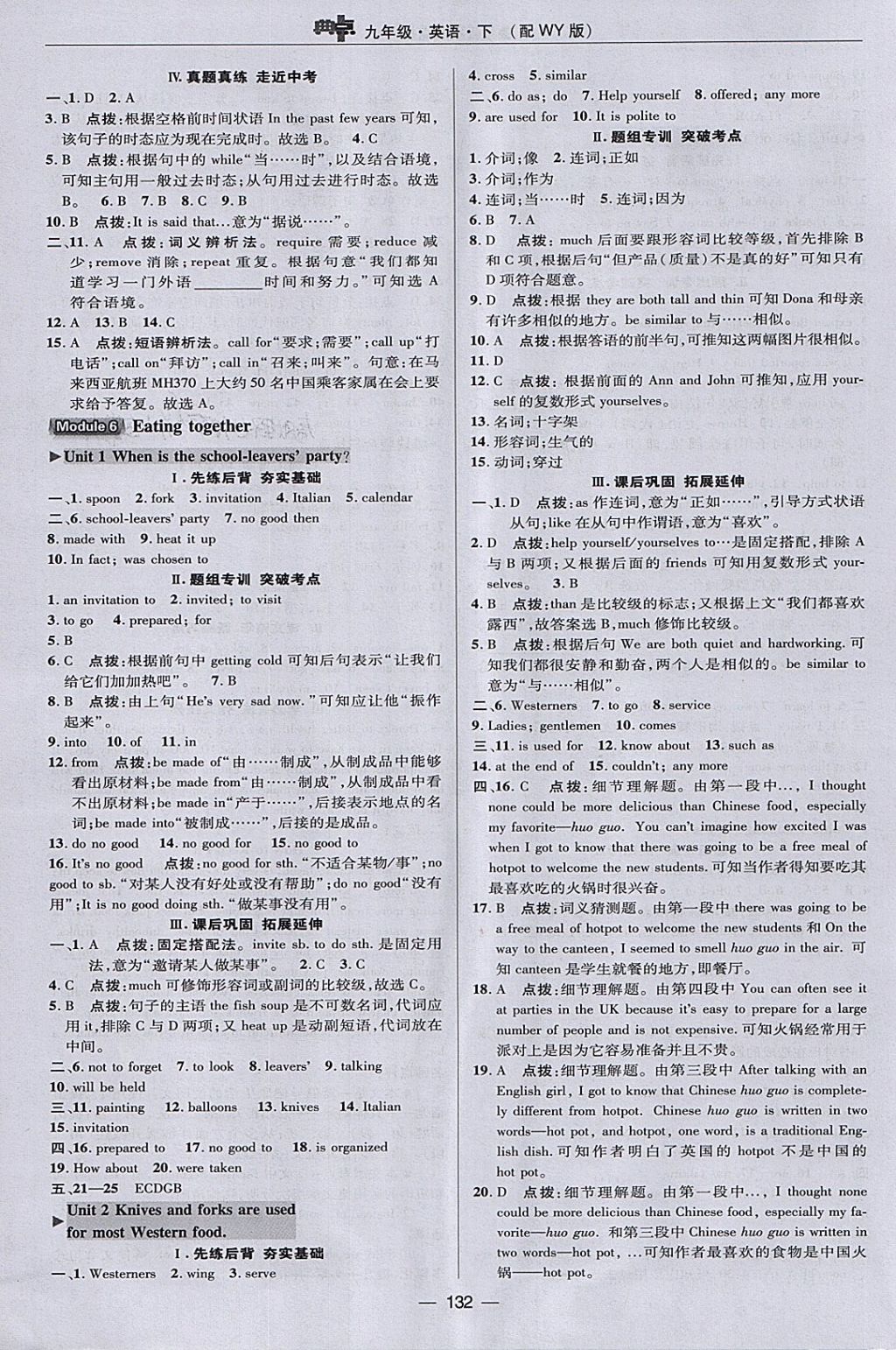 2018年綜合應(yīng)用創(chuàng)新題典中點(diǎn)九年級(jí)英語(yǔ)下冊(cè)外研版 第24頁(yè)