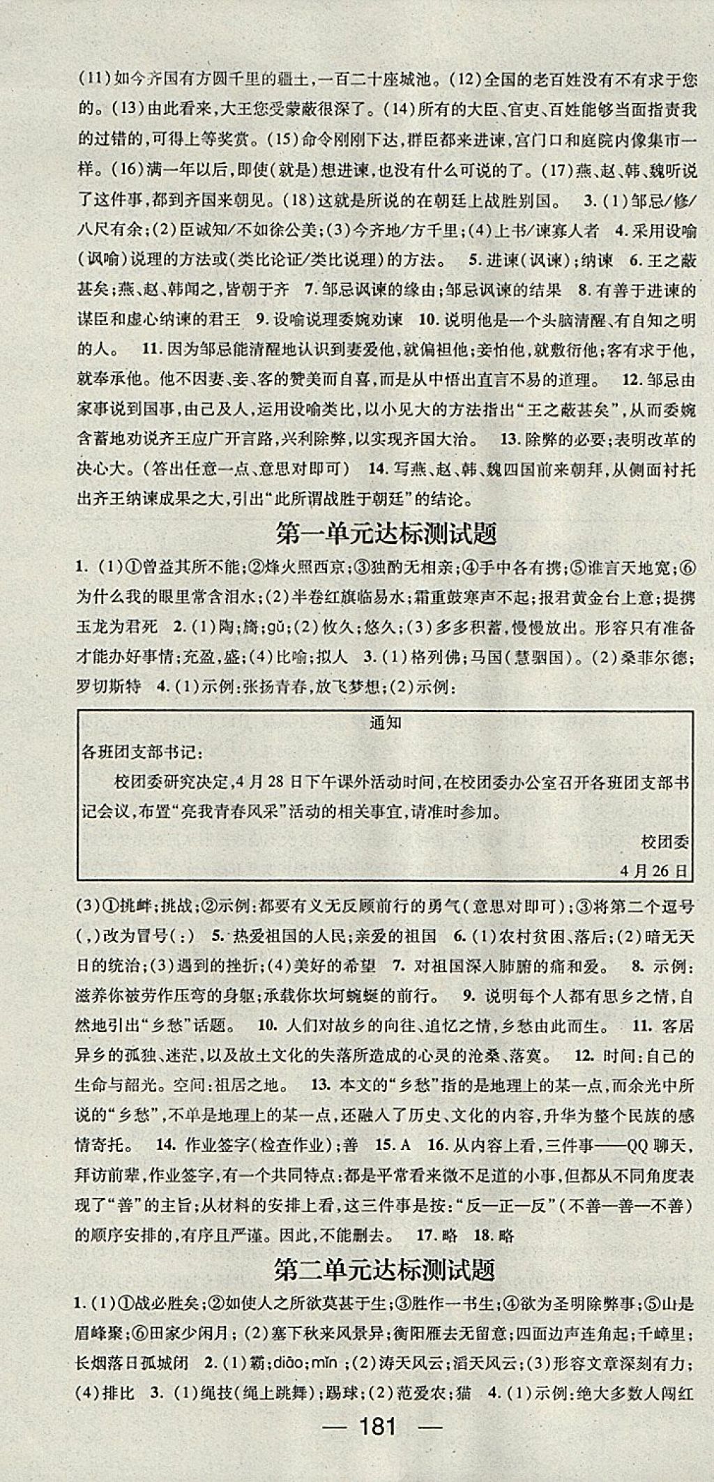 2018年名師測控九年級語文下冊人教版安徽專版 第19頁