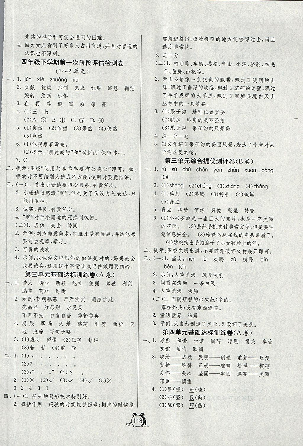 2018年單元雙測(cè)同步達(dá)標(biāo)活頁(yè)試卷四年級(jí)語(yǔ)文下冊(cè)北京版 第2頁(yè)