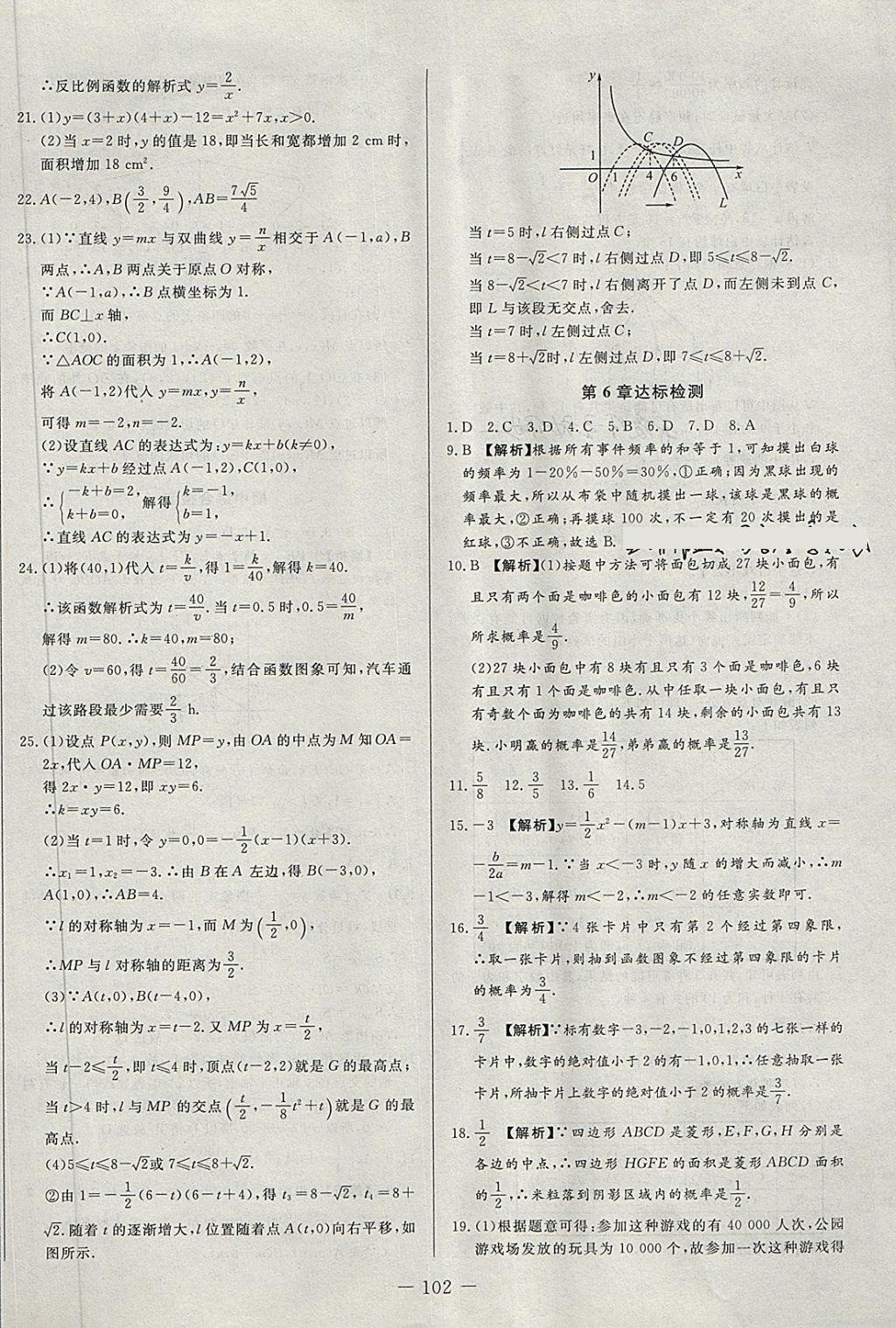 2018年學(xué)考A加同步課時(shí)練九年級(jí)數(shù)學(xué)下冊(cè)青島版 第18頁(yè)