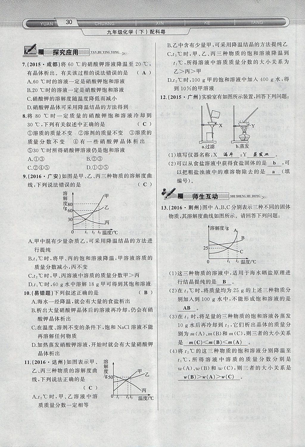 2018年原創(chuàng)新課堂九年級(jí)化學(xué)下冊(cè)科粵版 第14頁(yè)