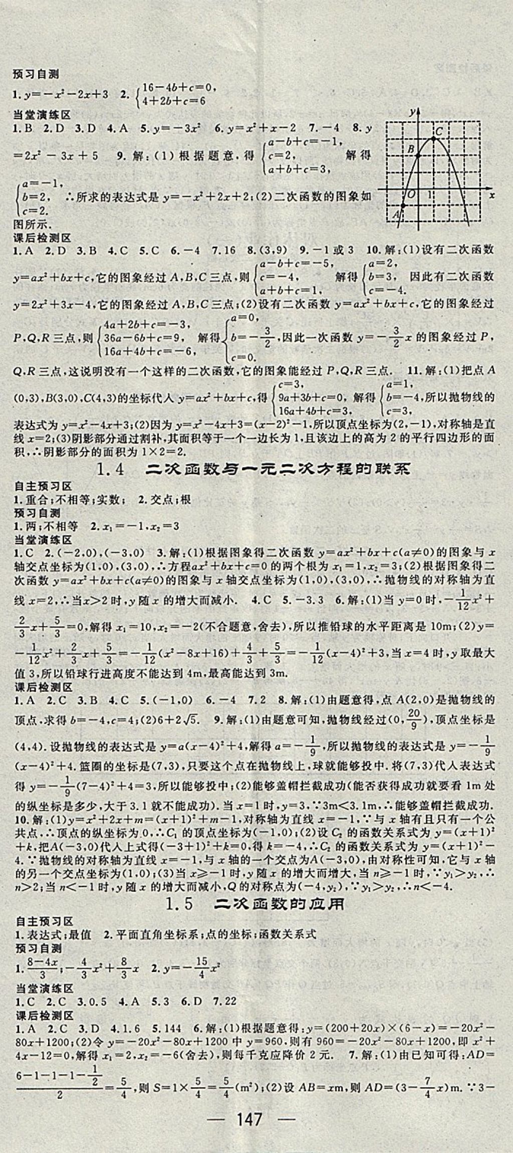 2018年精英新课堂九年级数学下册湘教版 第5页