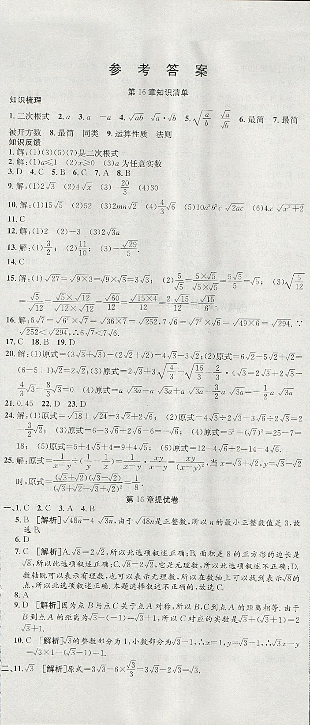 2018年金狀元提優(yōu)好卷八年級(jí)數(shù)學(xué)下冊(cè)滬科版 第1頁