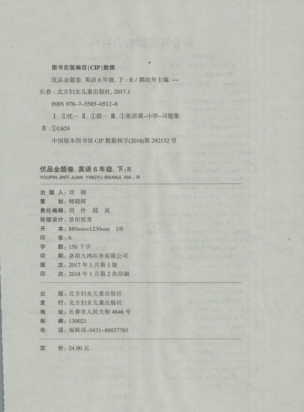 2018年優(yōu)品金題卷六年級英語下冊人教版 第6頁