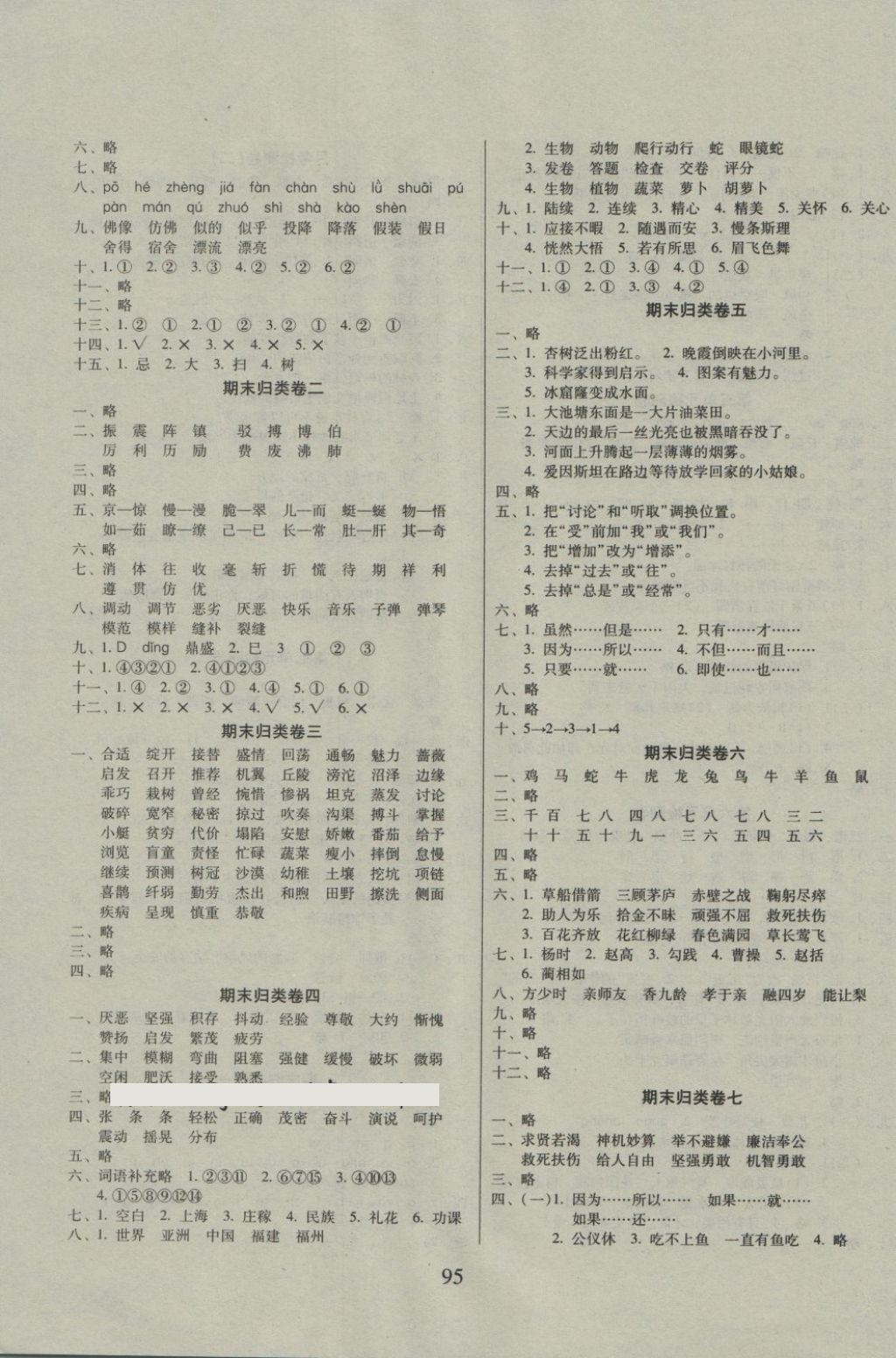 2018年一线名师夺冠王检测卷四年级语文下册苏教版 第3页