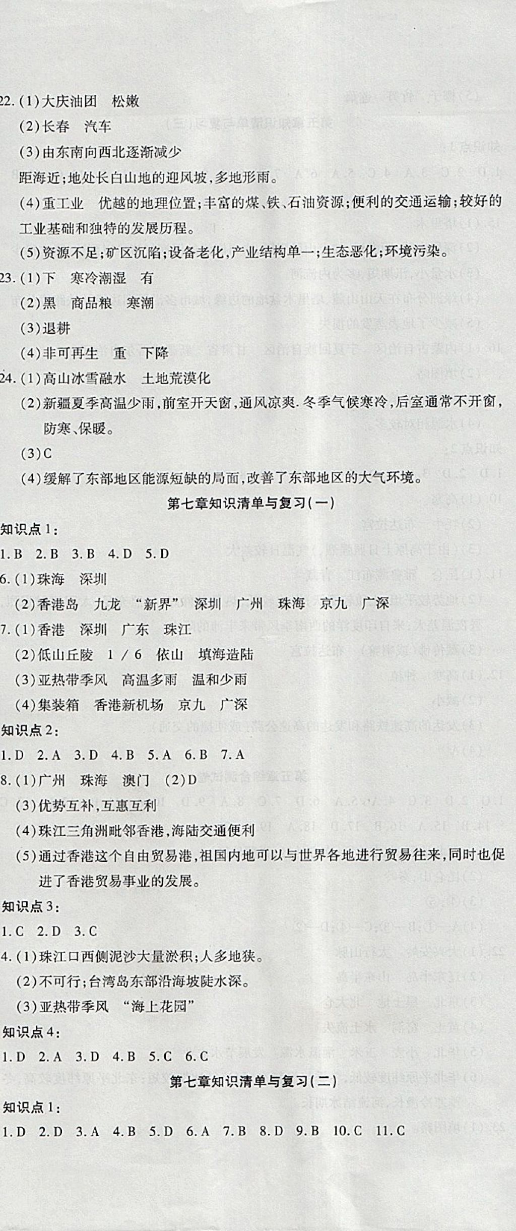 2018年金狀元提優(yōu)好卷八年級(jí)地理下冊(cè)湘教版 第5頁