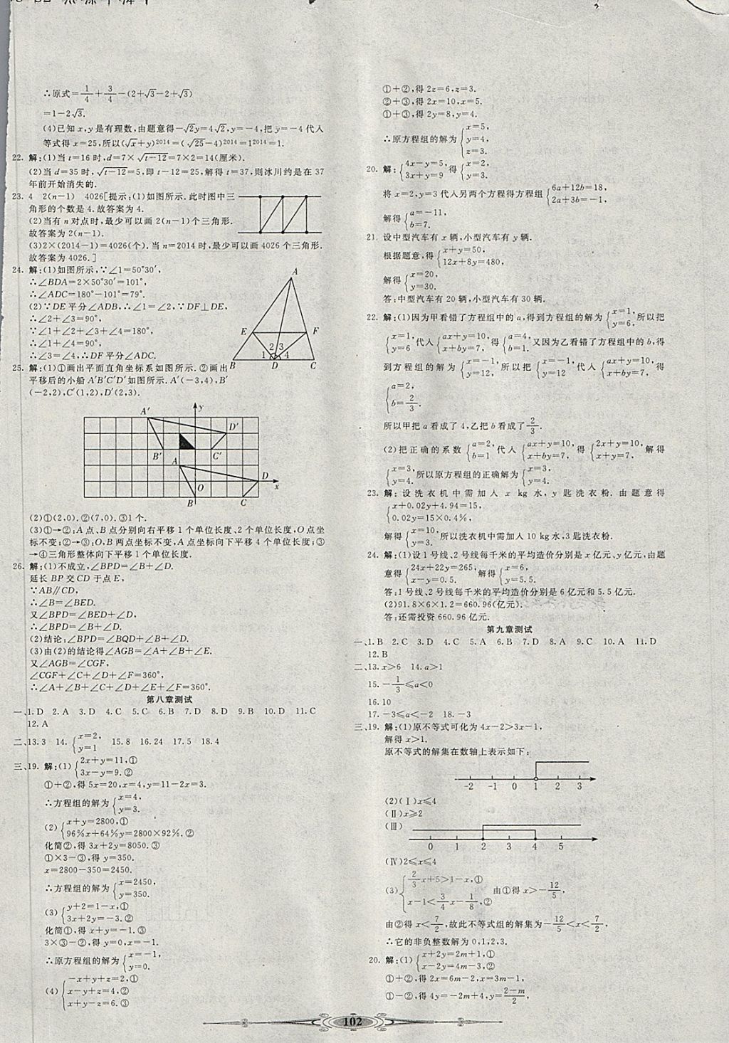 2018年赢在课堂全能好卷七年级数学下册人教版 第6页