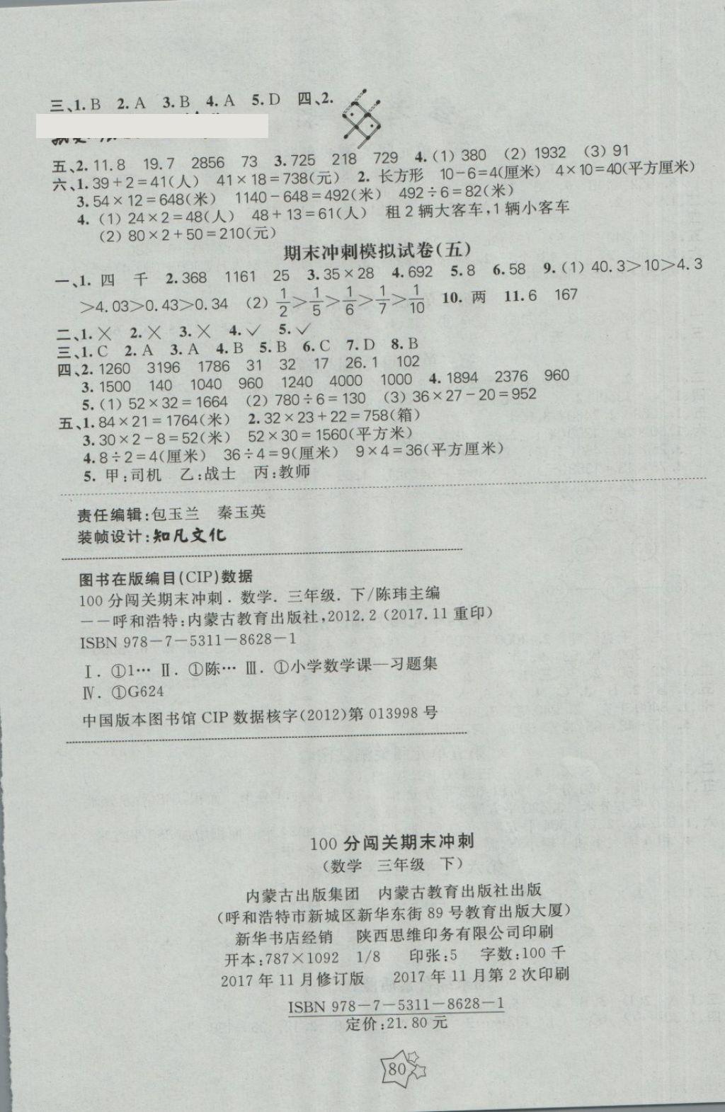 2018年100分闖關(guān)期末沖刺三年級(jí)數(shù)學(xué)下冊(cè)北師大版 第4頁(yè)