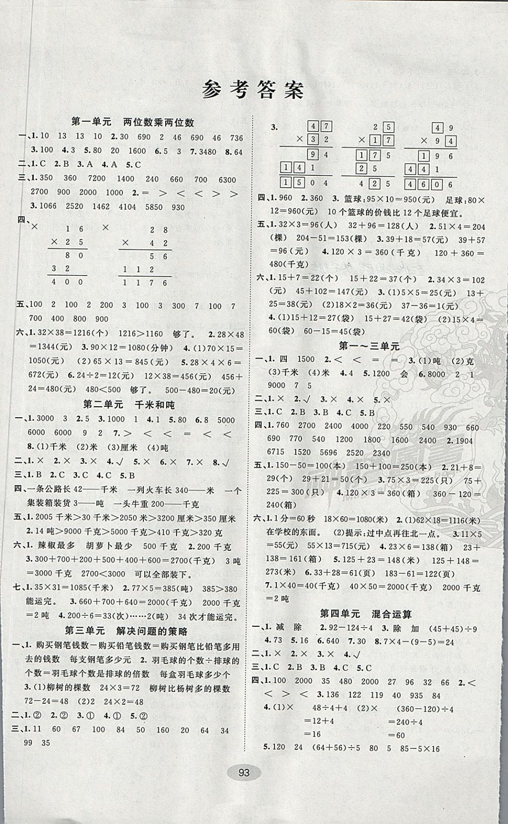 2018年期末100分闖關(guān)海淀考王三年級數(shù)學(xué)下冊蘇教版 第1頁