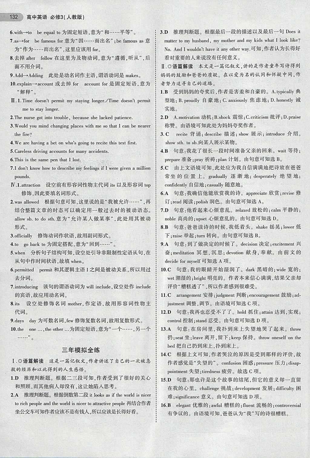 2018年5年高考3年模擬高中英語必修3人教版 第22頁