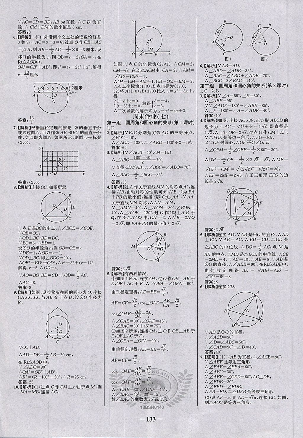 2018年世紀(jì)金榜百練百勝九年級數(shù)學(xué)下冊北師大版 第27頁