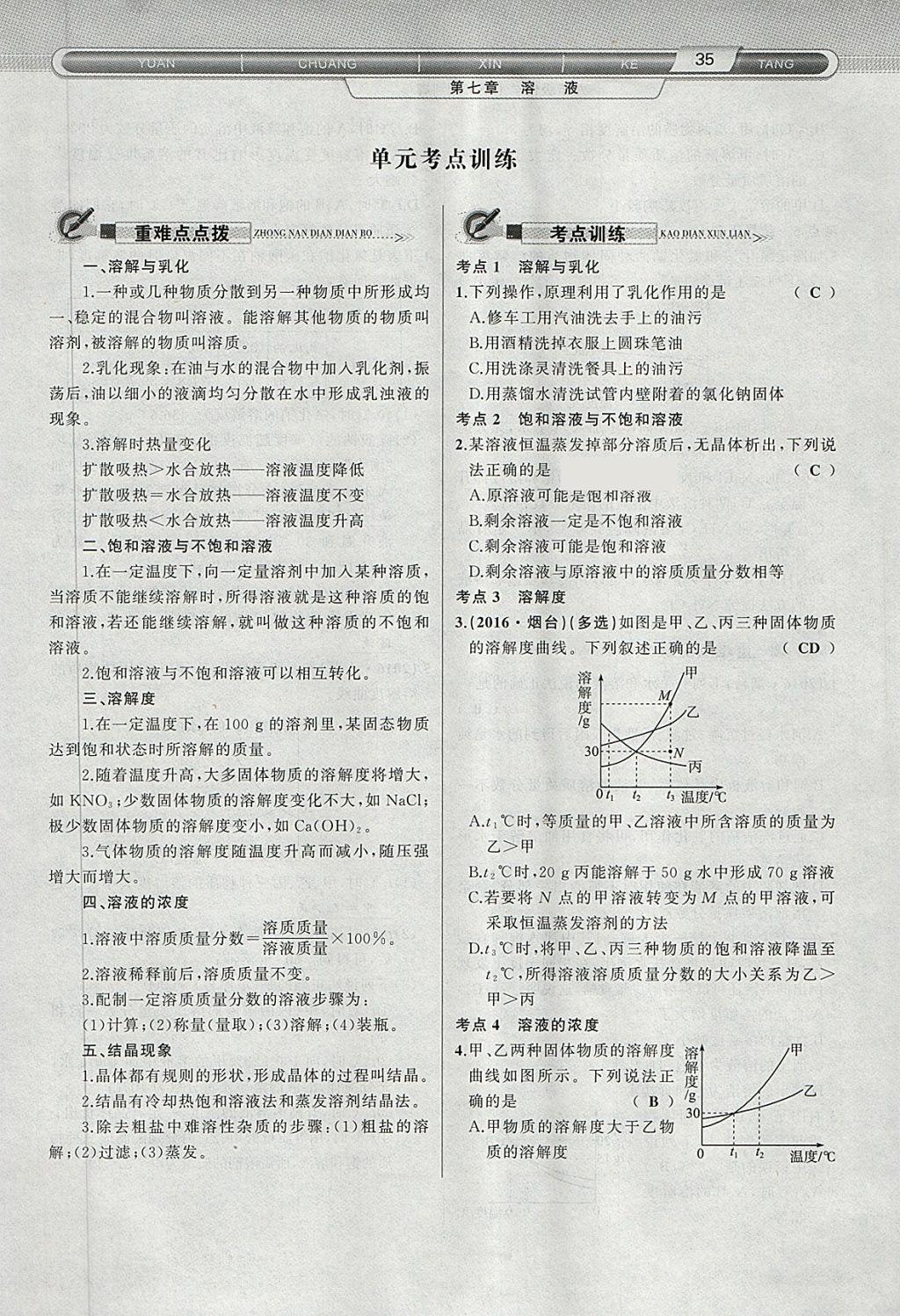 2018年原創(chuàng)新課堂九年級化學(xué)下冊科粵版 第19頁