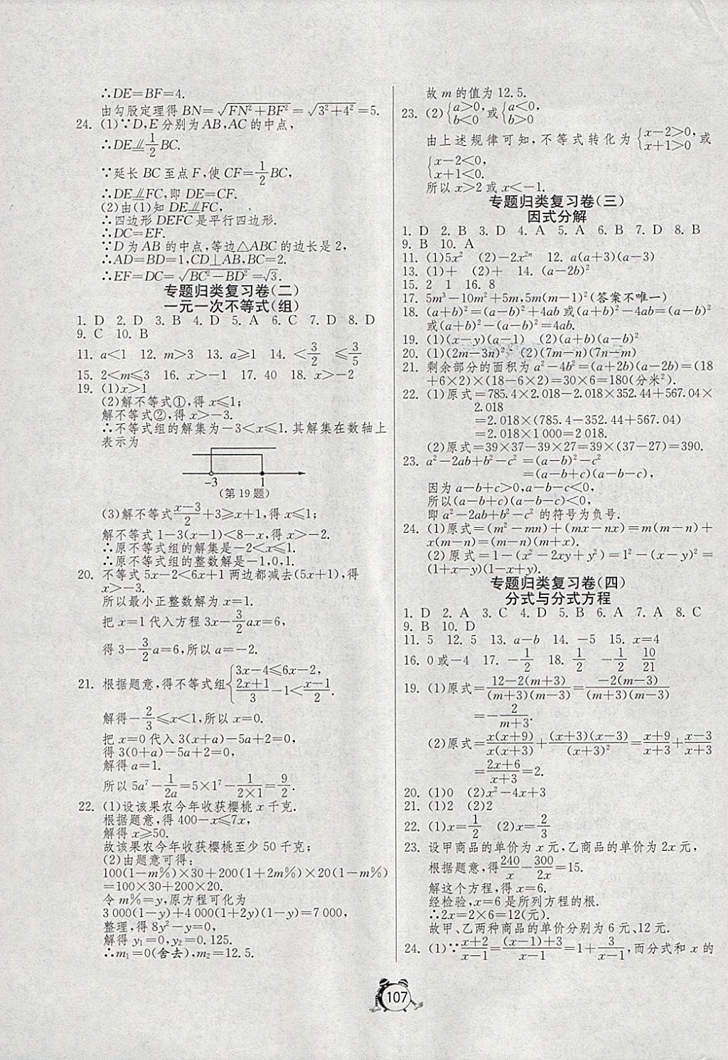 2018年單元雙測全程提優(yōu)測評卷八年級數學下冊北師大版 第11頁