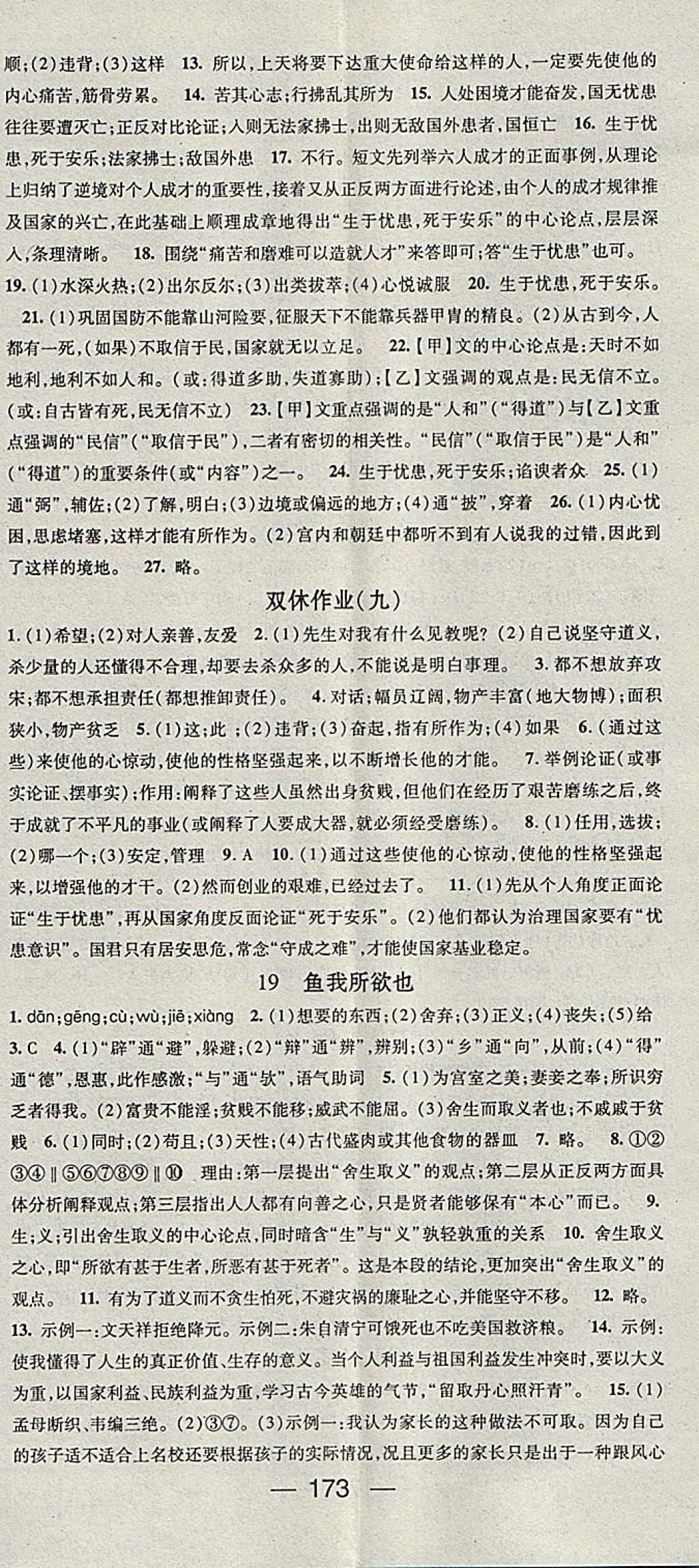 2018年名師測控九年級語文下冊人教版安徽專版 第11頁