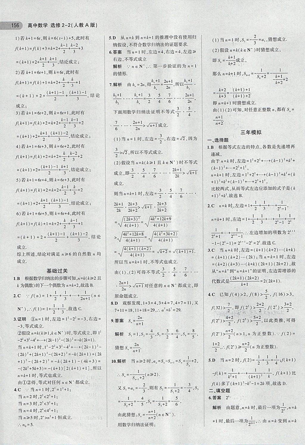 2018年5年高考3年模擬高中數(shù)學(xué)選修2-2人教A版 第26頁(yè)