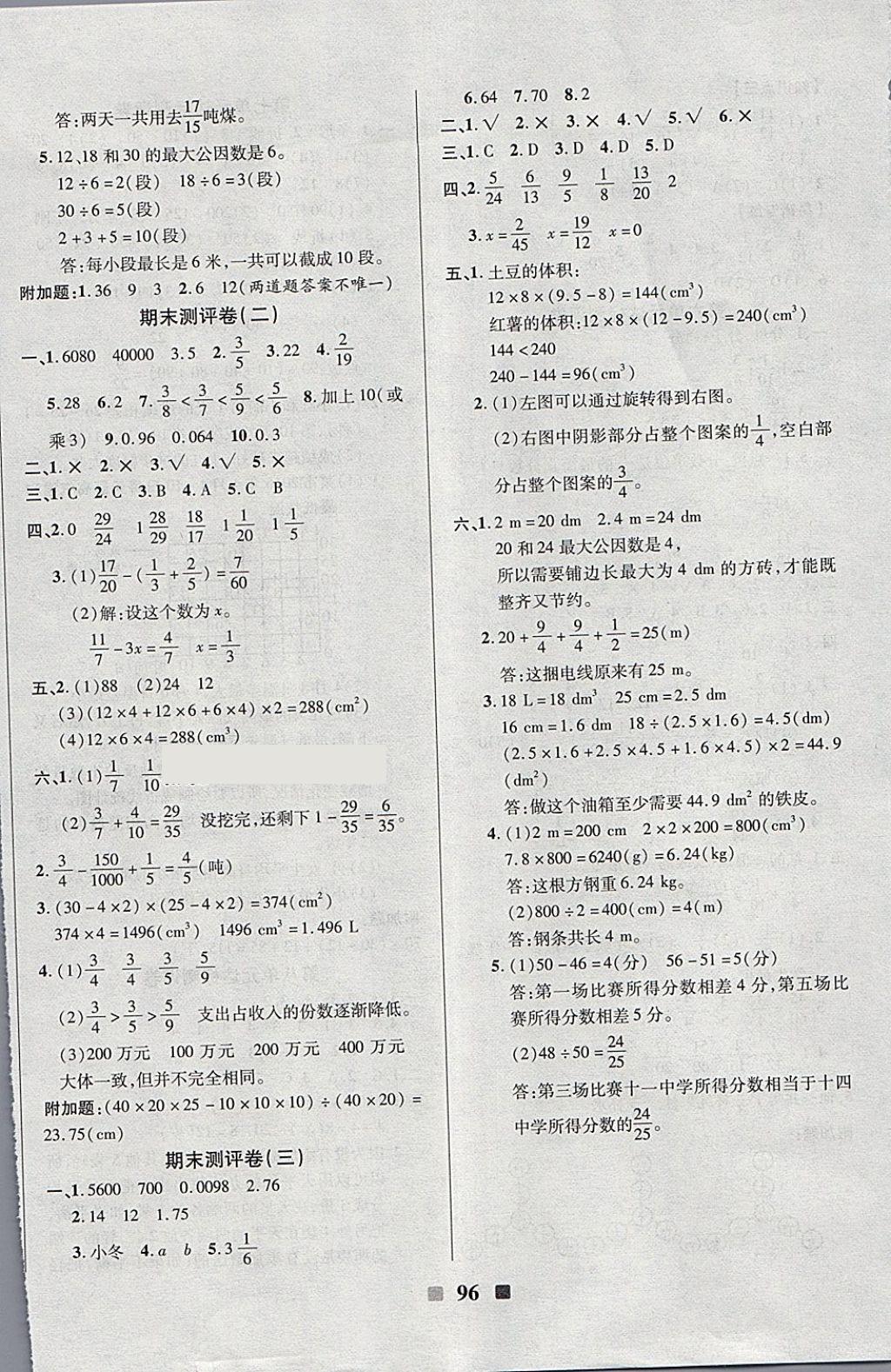 2018年名校一卷通五年級數(shù)學(xué)下冊人教版 第8頁