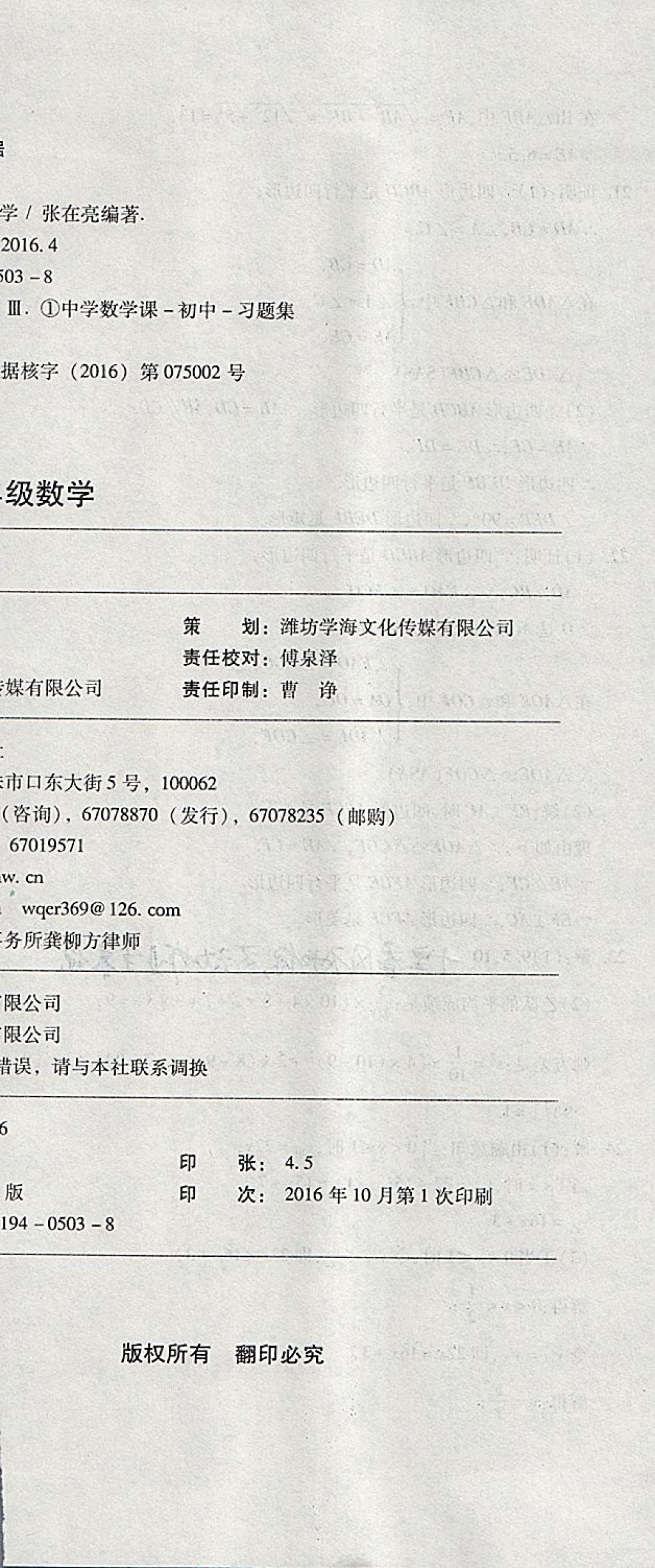 2018年奪冠沖刺卷八年級(jí)數(shù)學(xué)下冊(cè)人教版 第30頁(yè)