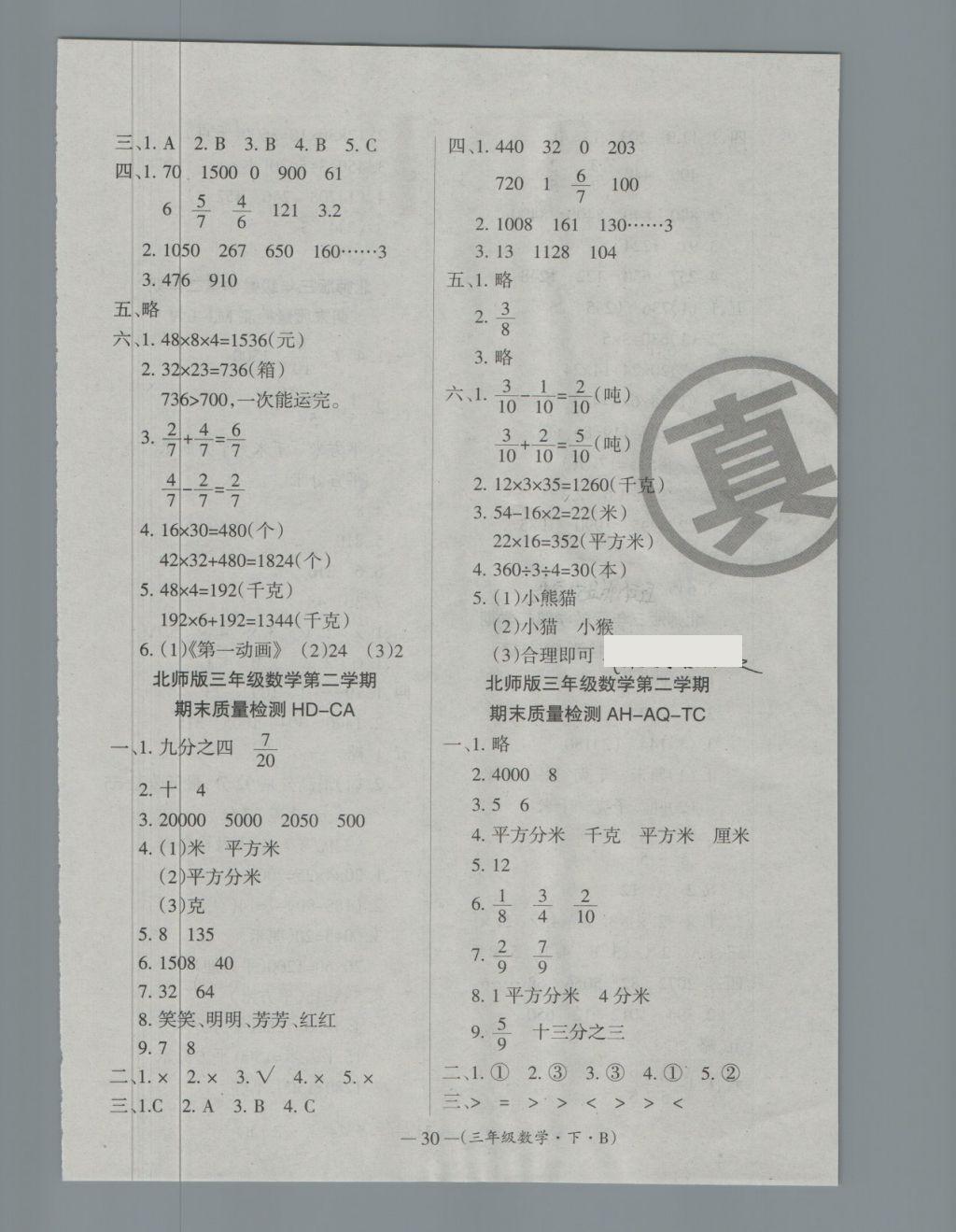 2018年優(yōu)品金題卷三年級數(shù)學下冊北師大版 第7頁