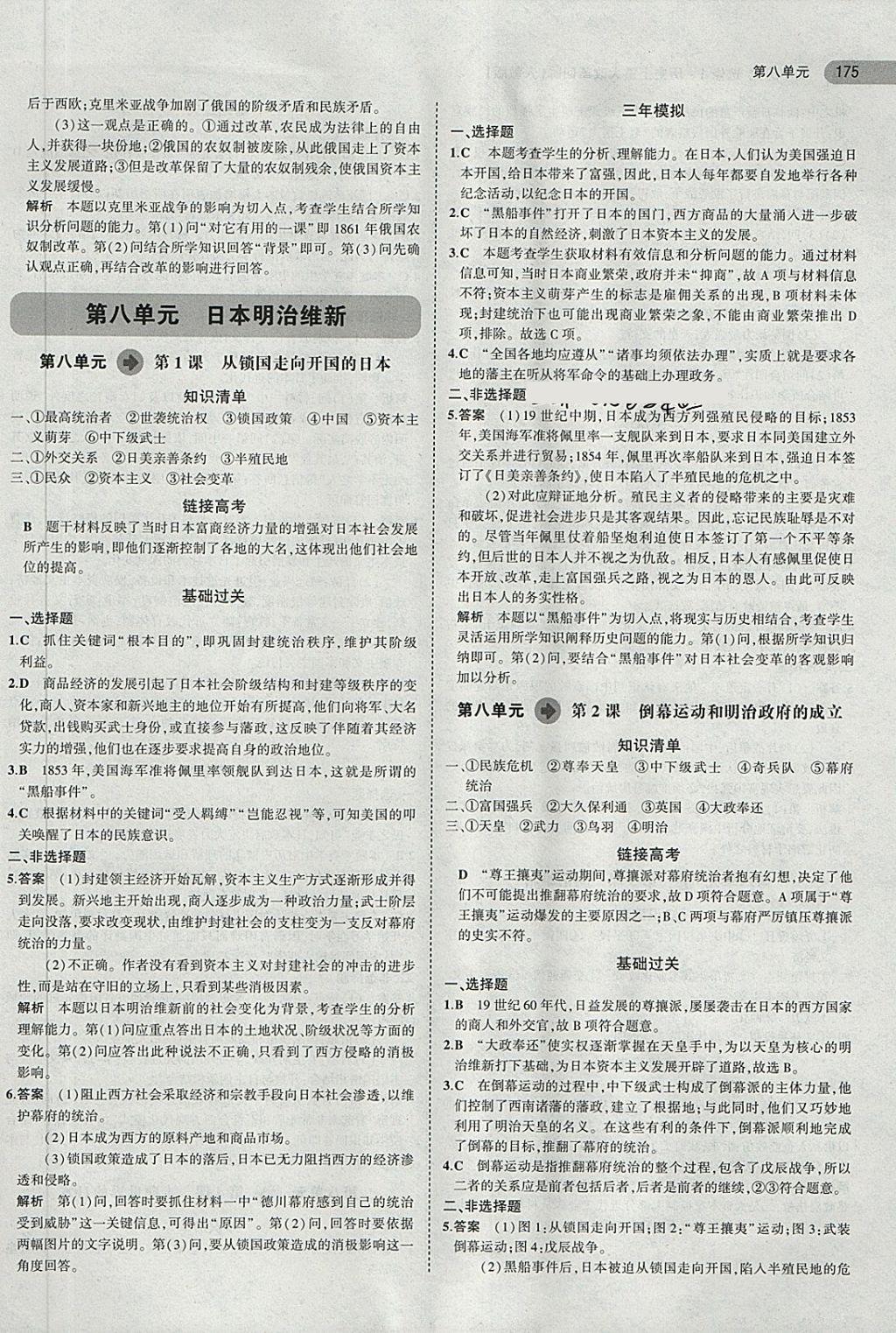 2018年5年高考3年模擬高中歷史選修1人教版 第19頁