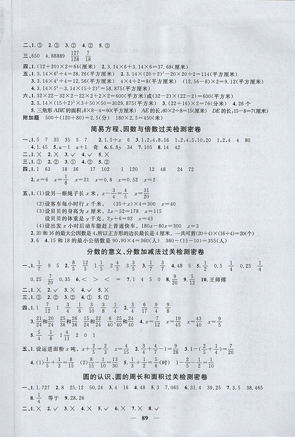 2018年一线名师全优好卷五年级数学下册苏教版 第5页