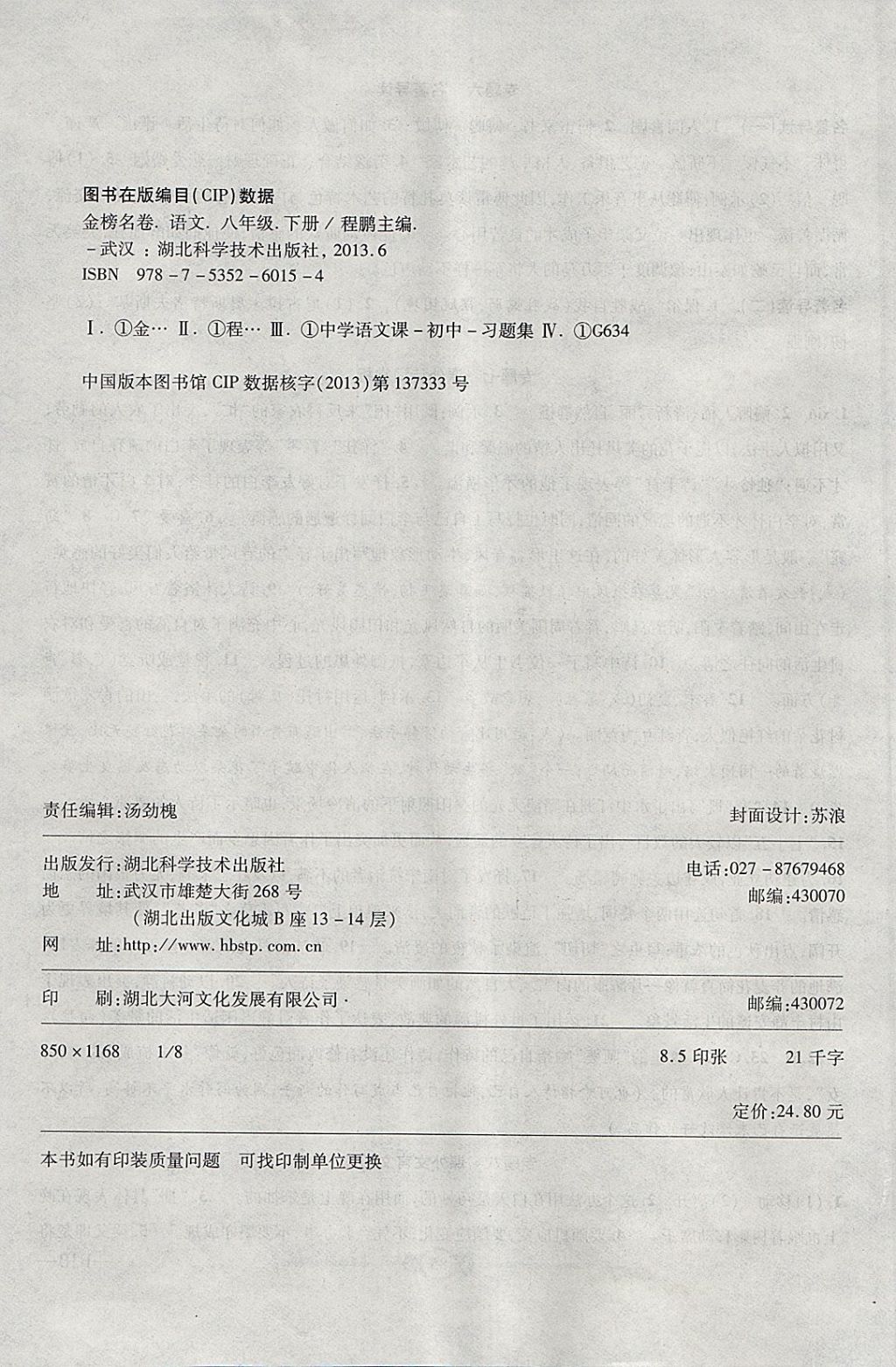 2018年金榜名卷復習沖刺卷八年級語文下冊人教版 第12頁