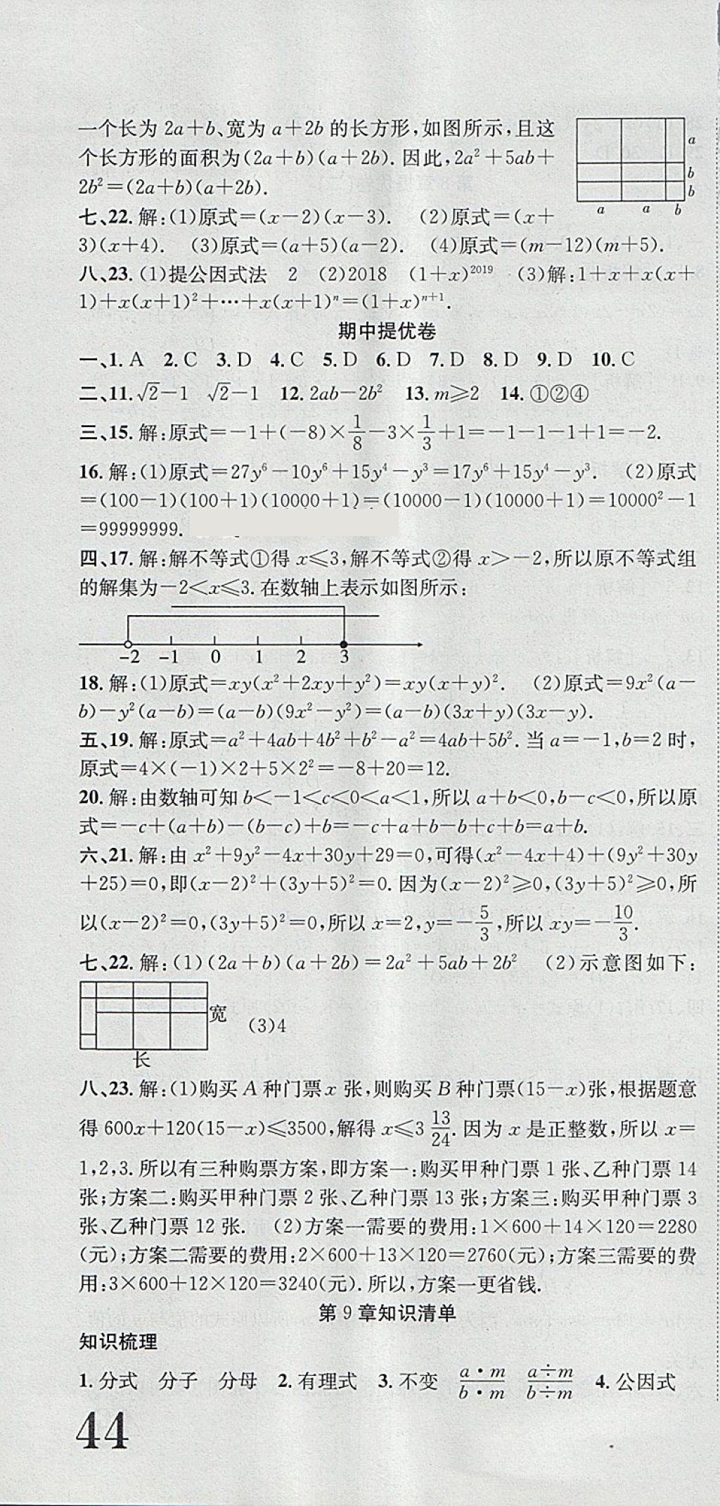 2018年金狀元提優(yōu)好卷七年級(jí)數(shù)學(xué)下冊(cè)滬科版 第10頁(yè)