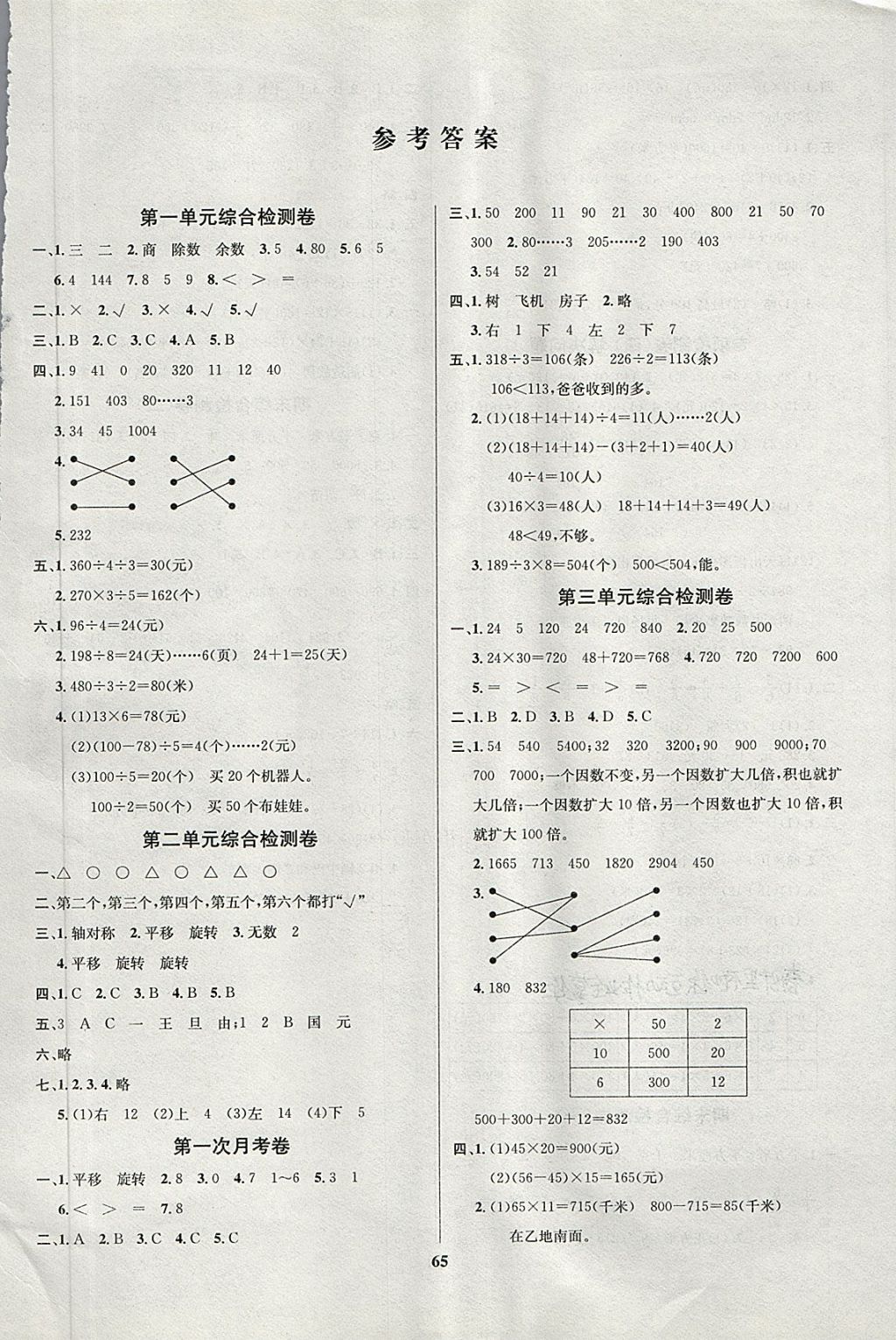 2018年名師名校全能金卷三年級數(shù)學(xué)下冊北師大版 第1頁