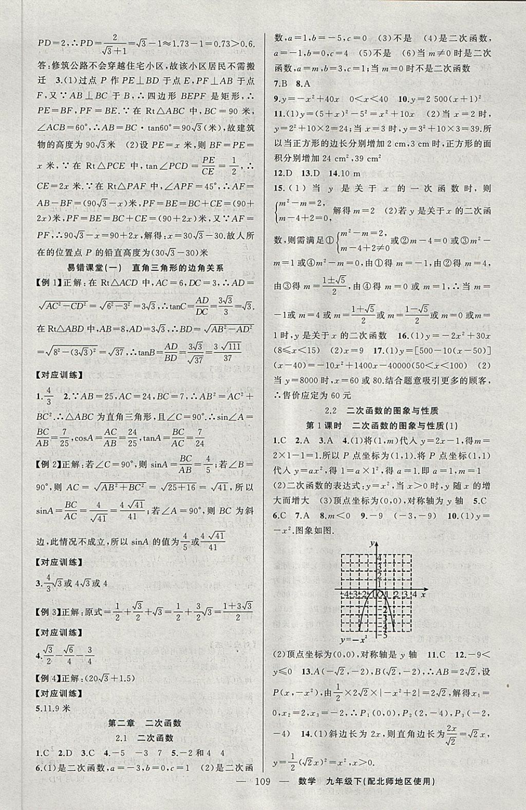 2018年原创新课堂九年级数学下册北师大版 第5页