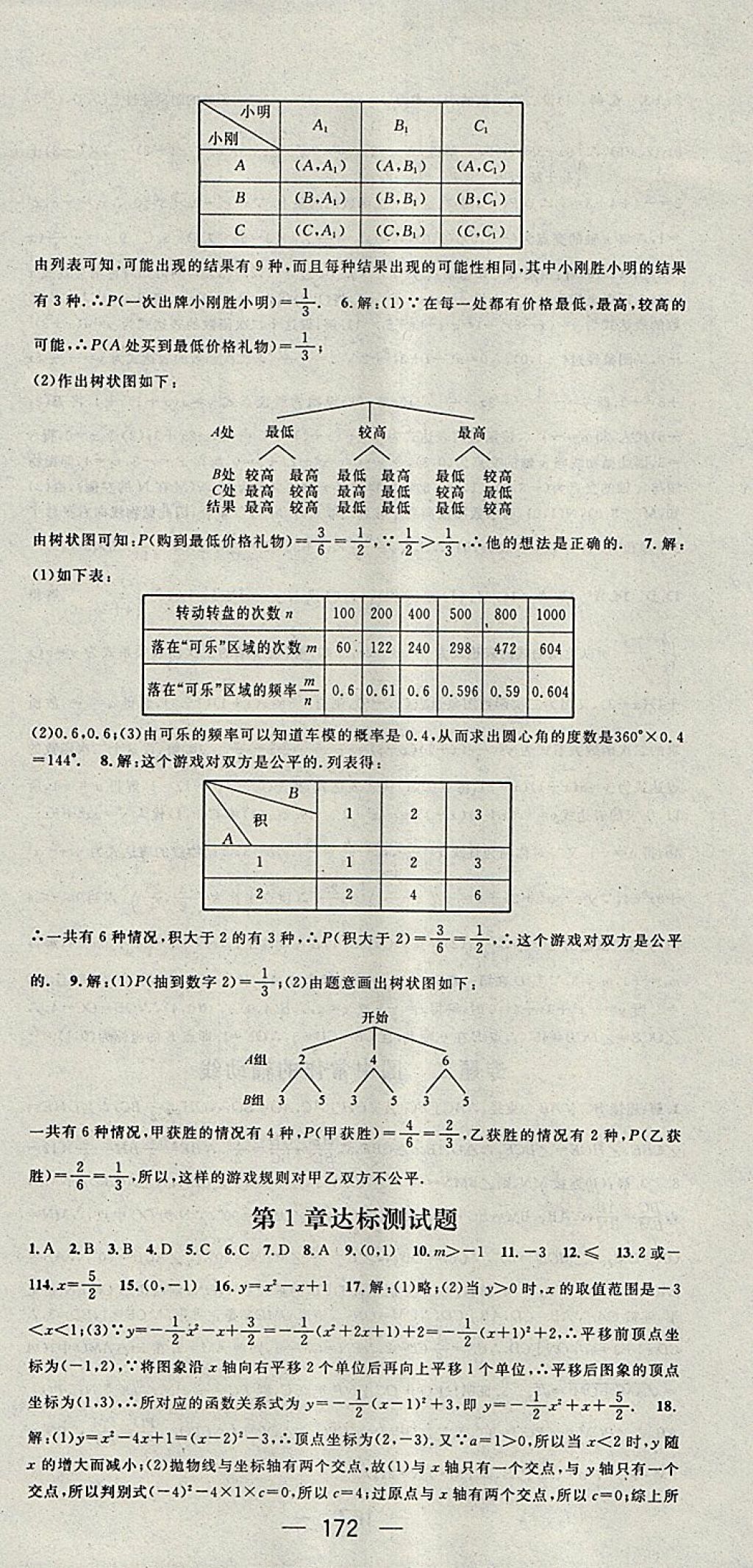 2018年精英新課堂九年級數(shù)學(xué)下冊湘教版 第30頁