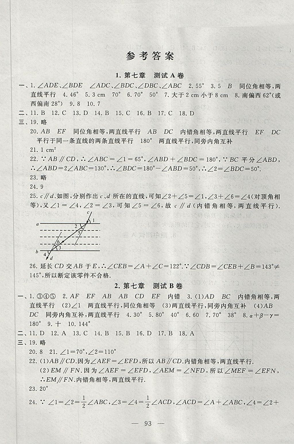 2018年启东黄冈大试卷七年级数学下册苏科版 第1页