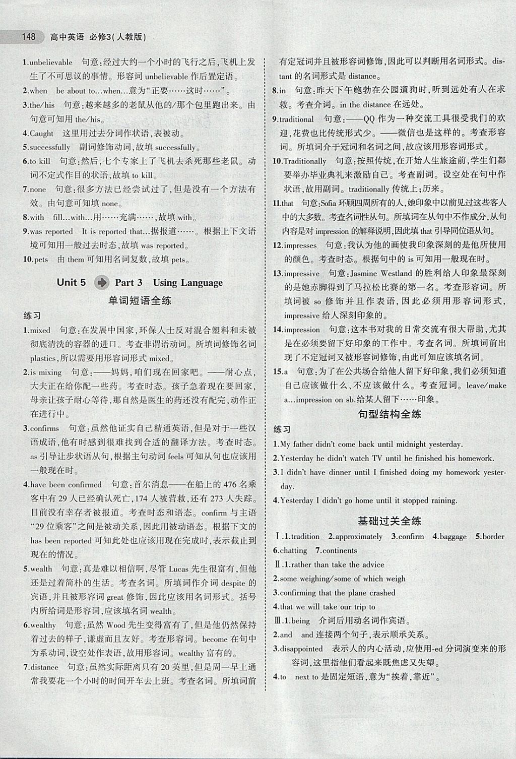 2018年5年高考3年模擬高中英語必修3人教版 第38頁