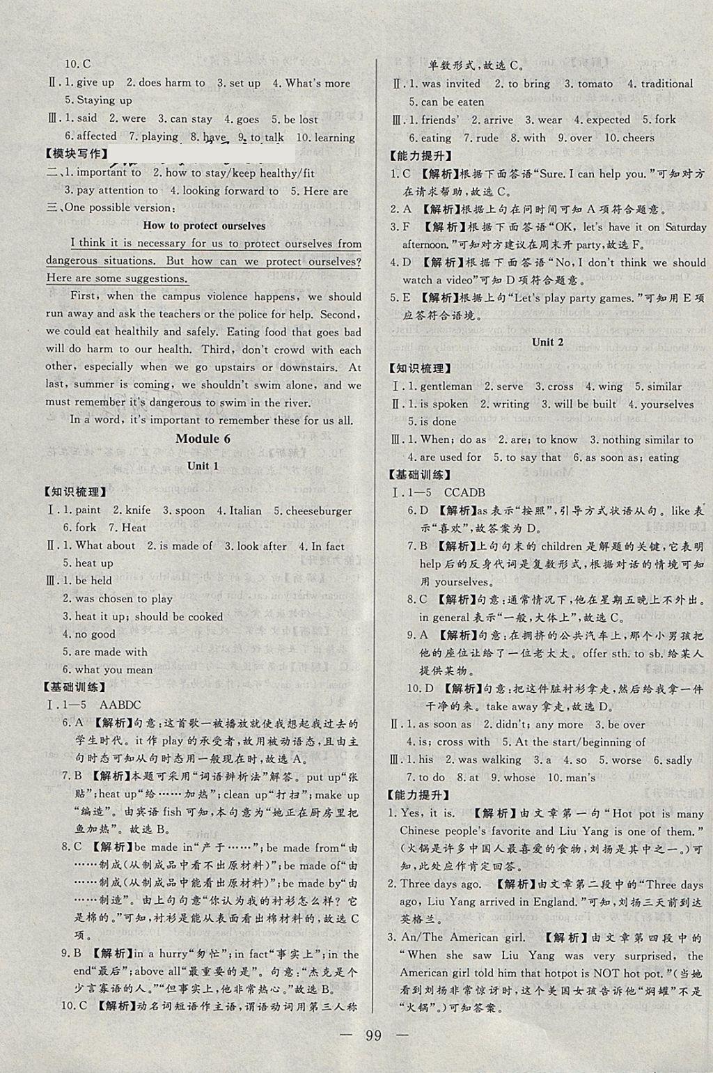 2018年學(xué)考A加同步課時練九年級英語下冊外研版 第7頁