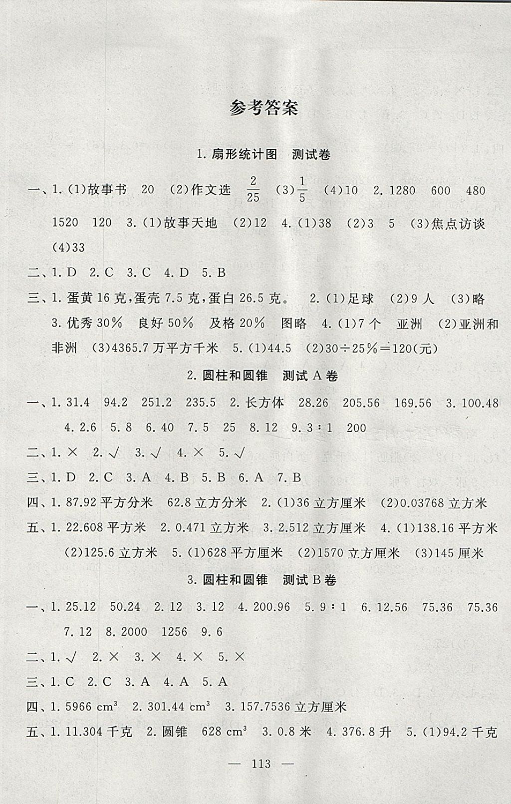 2018年启东黄冈大试卷六年级数学下册江苏版 第1页