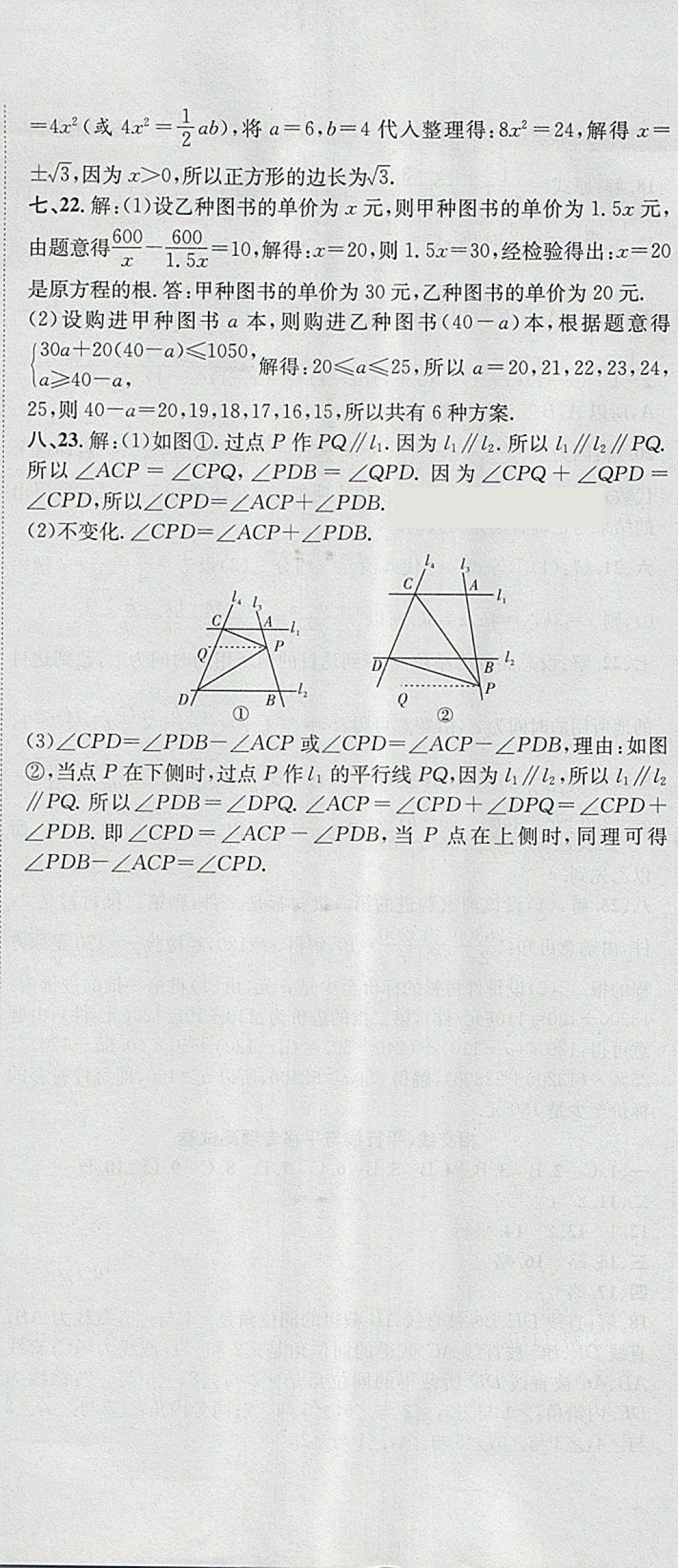 2018年金狀元提優(yōu)好卷七年級數學下冊滬科版 第23頁