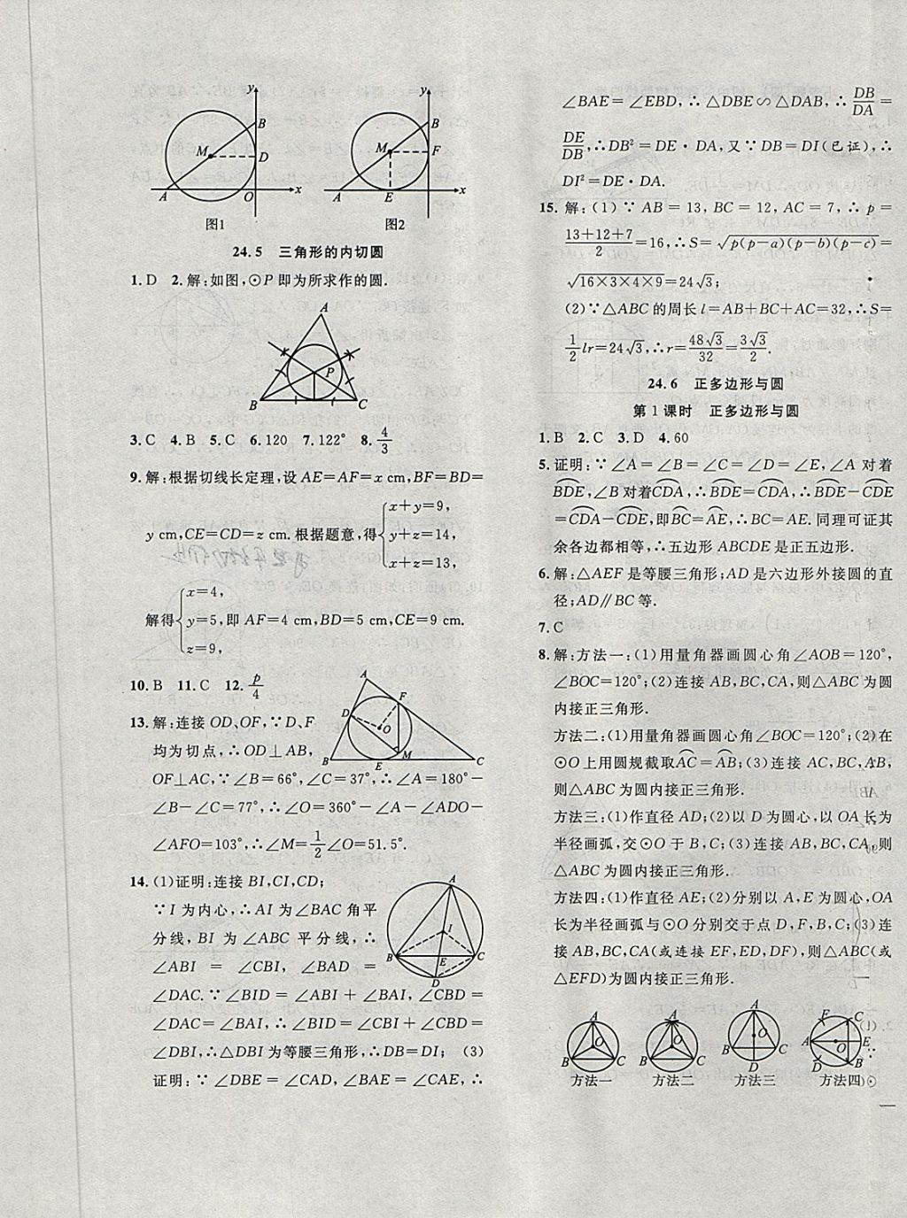 2018年体验型学案体验新知高效练习九年级数学下册沪科版 第9页