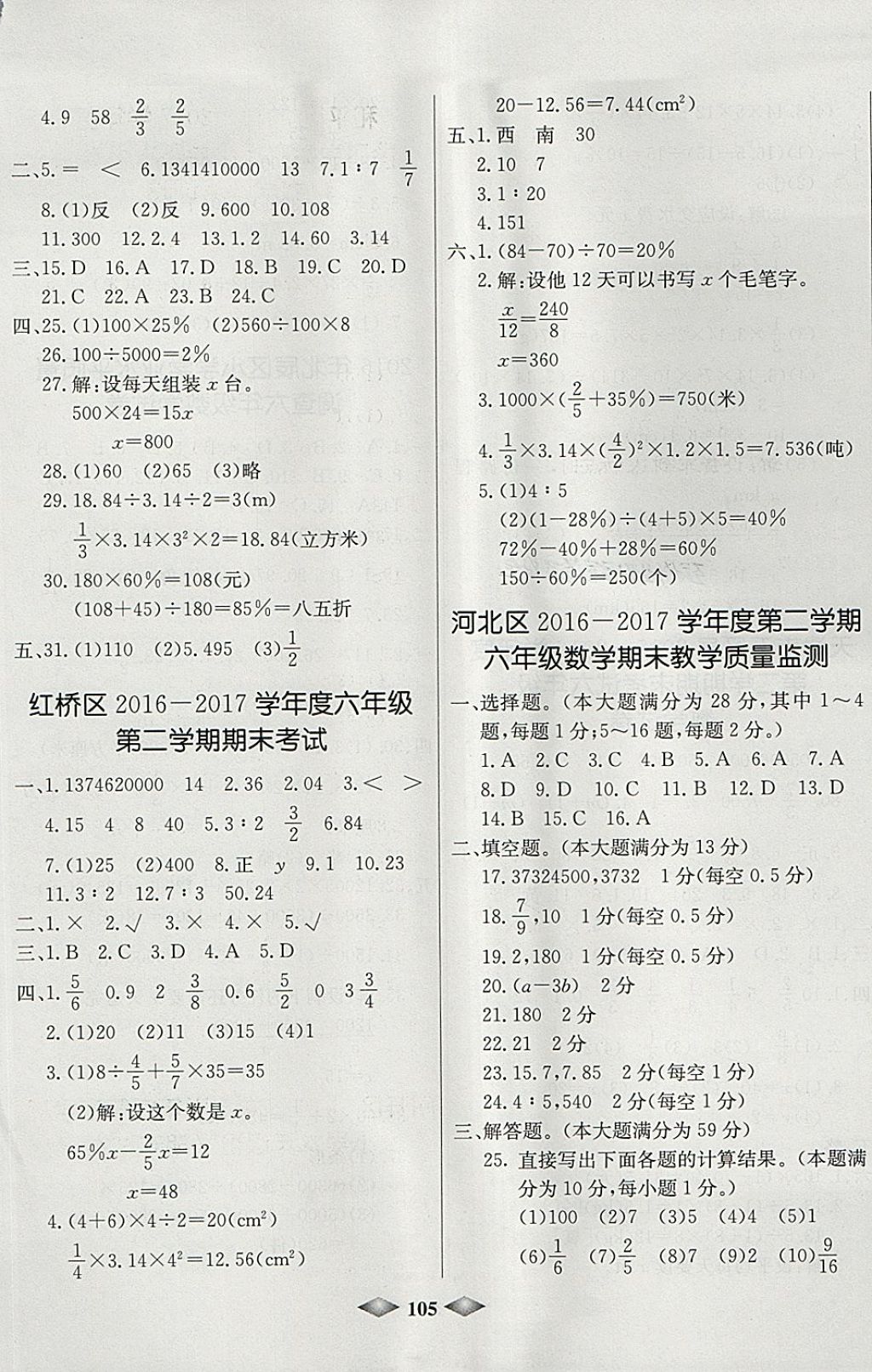 2018年津門壹卷六年級數(shù)學(xué)下冊人教版 第5頁