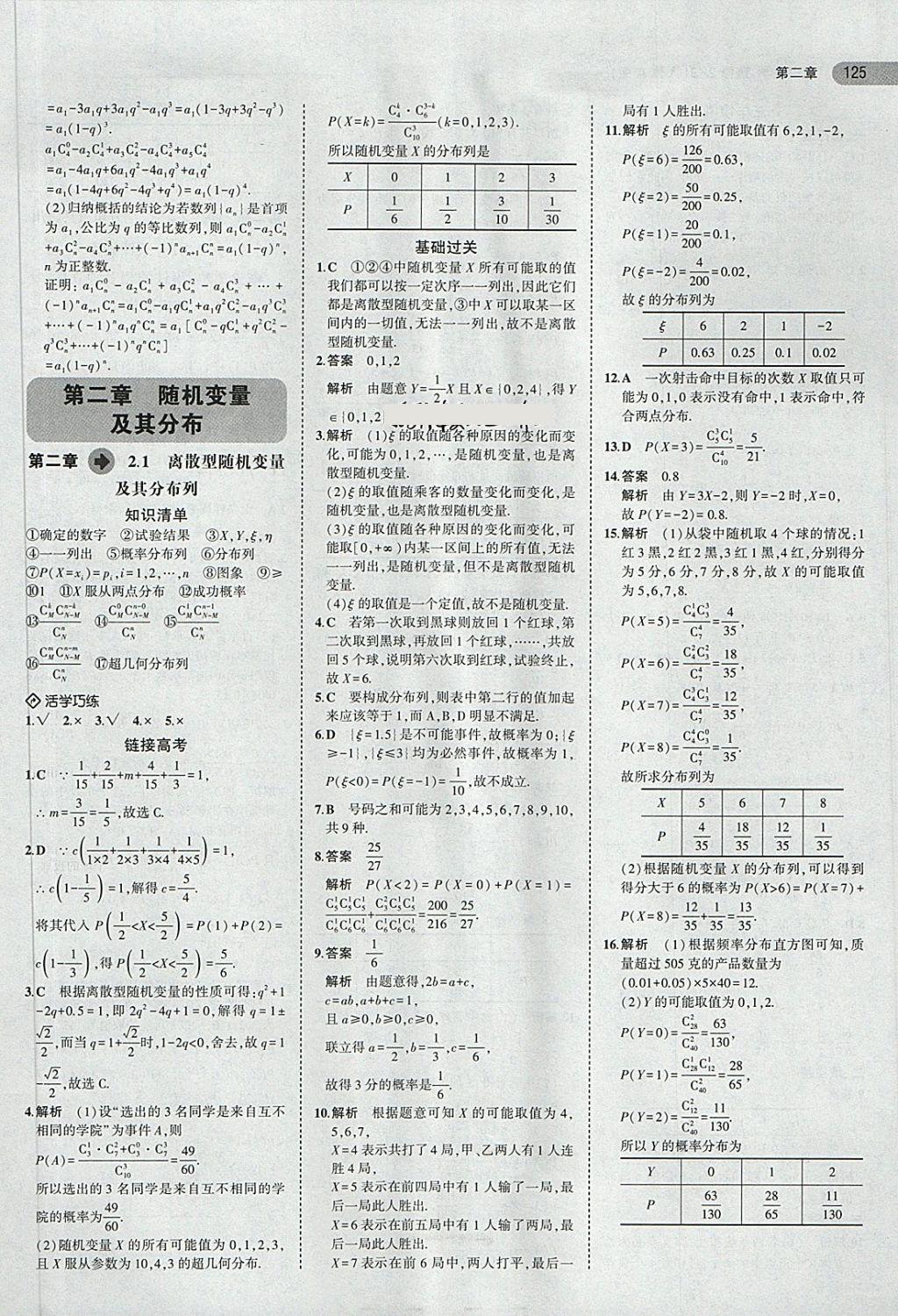 2018年5年高考3年模擬高中數(shù)學(xué)選修2-3人教A版 第7頁(yè)