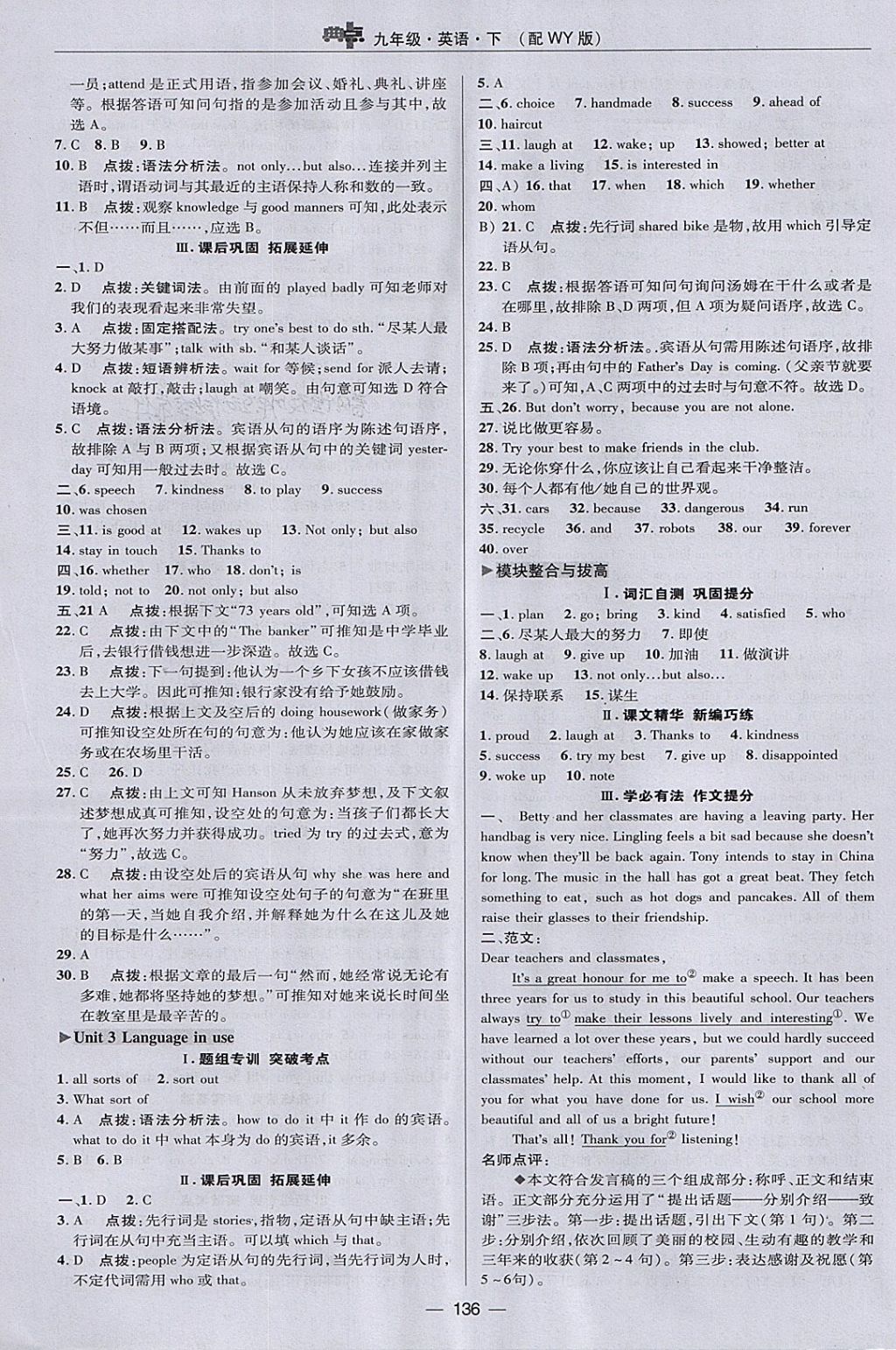 2018年綜合應(yīng)用創(chuàng)新題典中點(diǎn)九年級(jí)英語下冊(cè)外研版 第28頁