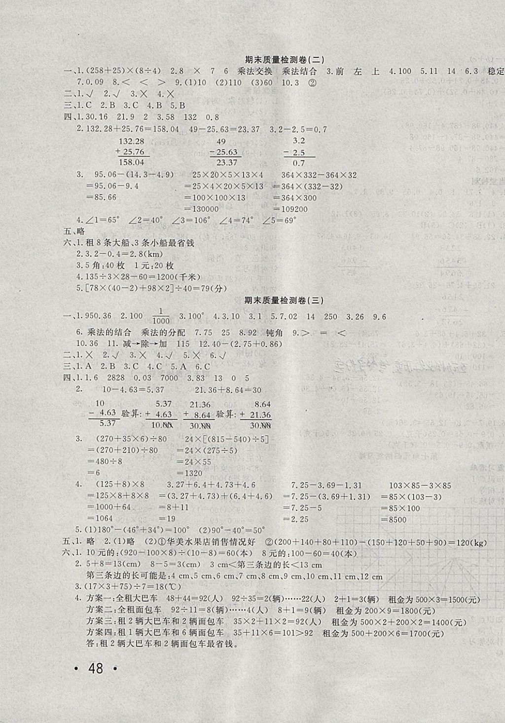 2018年学海金卷小学夺冠单元检测卷四年级数学下册人教版 第7页